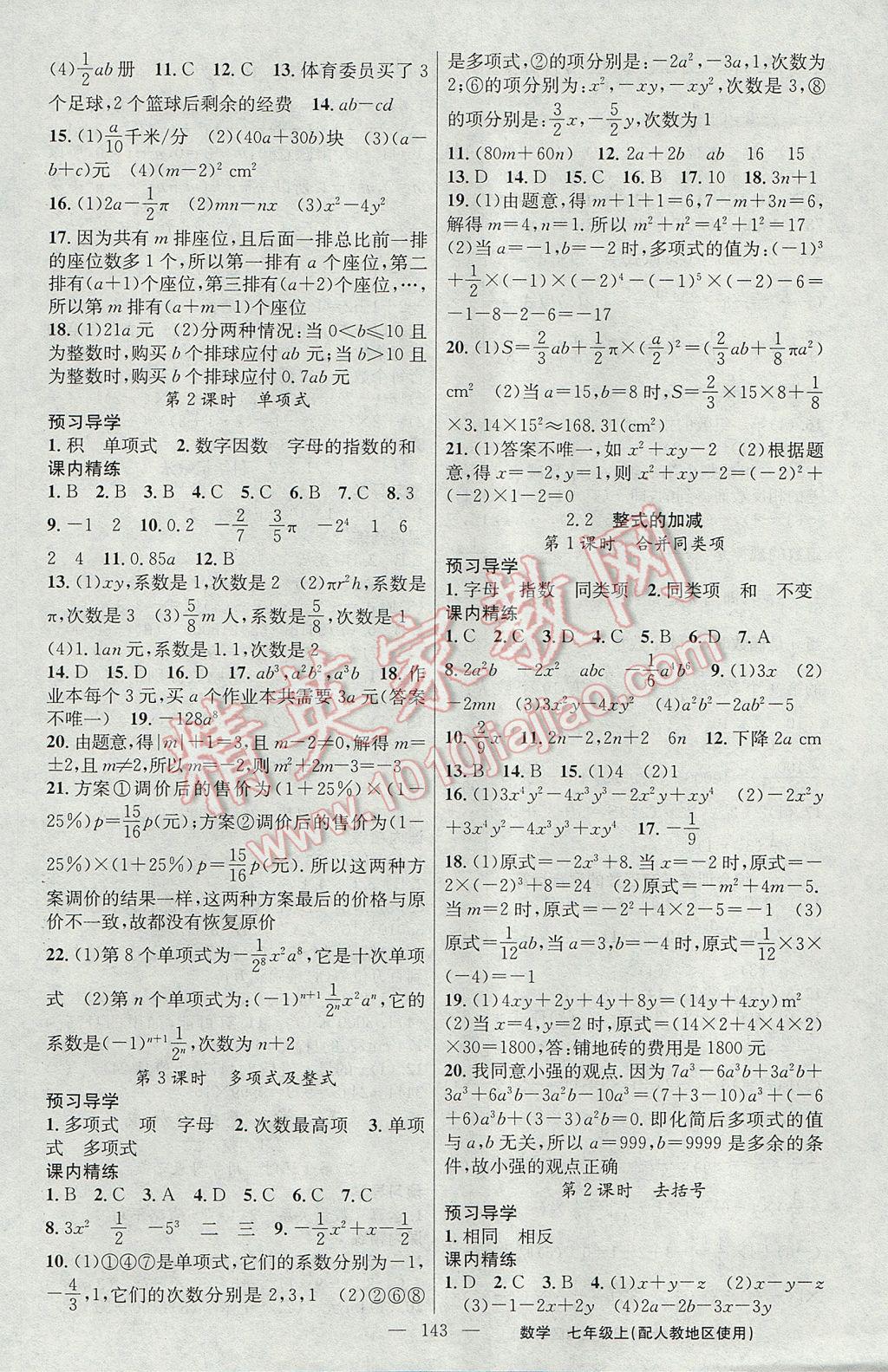 2017年黃岡金牌之路練闖考七年級數(shù)學(xué)上冊人教版 參考答案第7頁