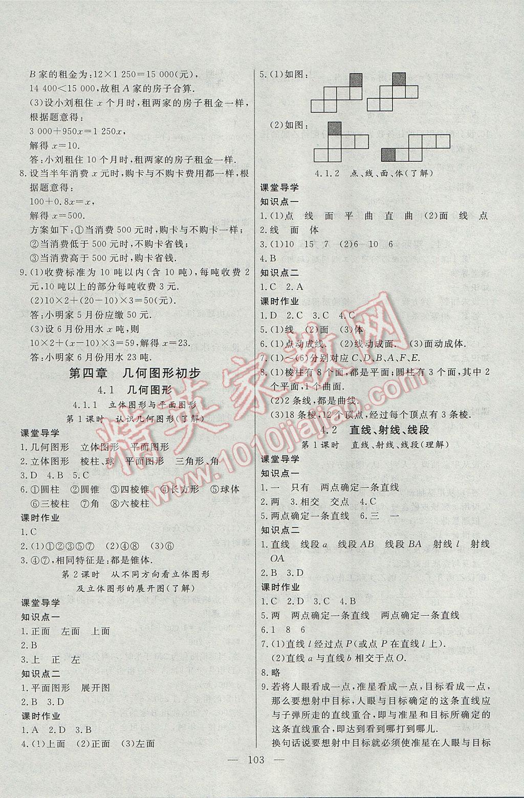 2017年自主训练七年级数学上册人教版 参考答案第12页