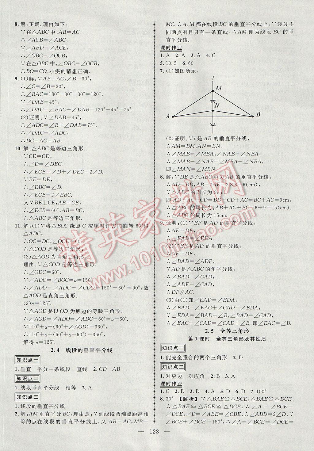 2017年黄冈创优作业导学练八年级数学上册湘教版 参考答案第9页