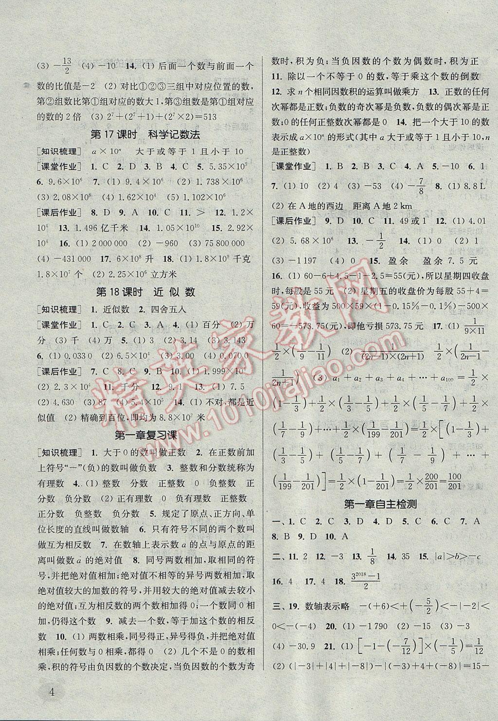 2017年通城學典課時作業(yè)本七年級數學上冊人教版江蘇專用 參考答案第4頁