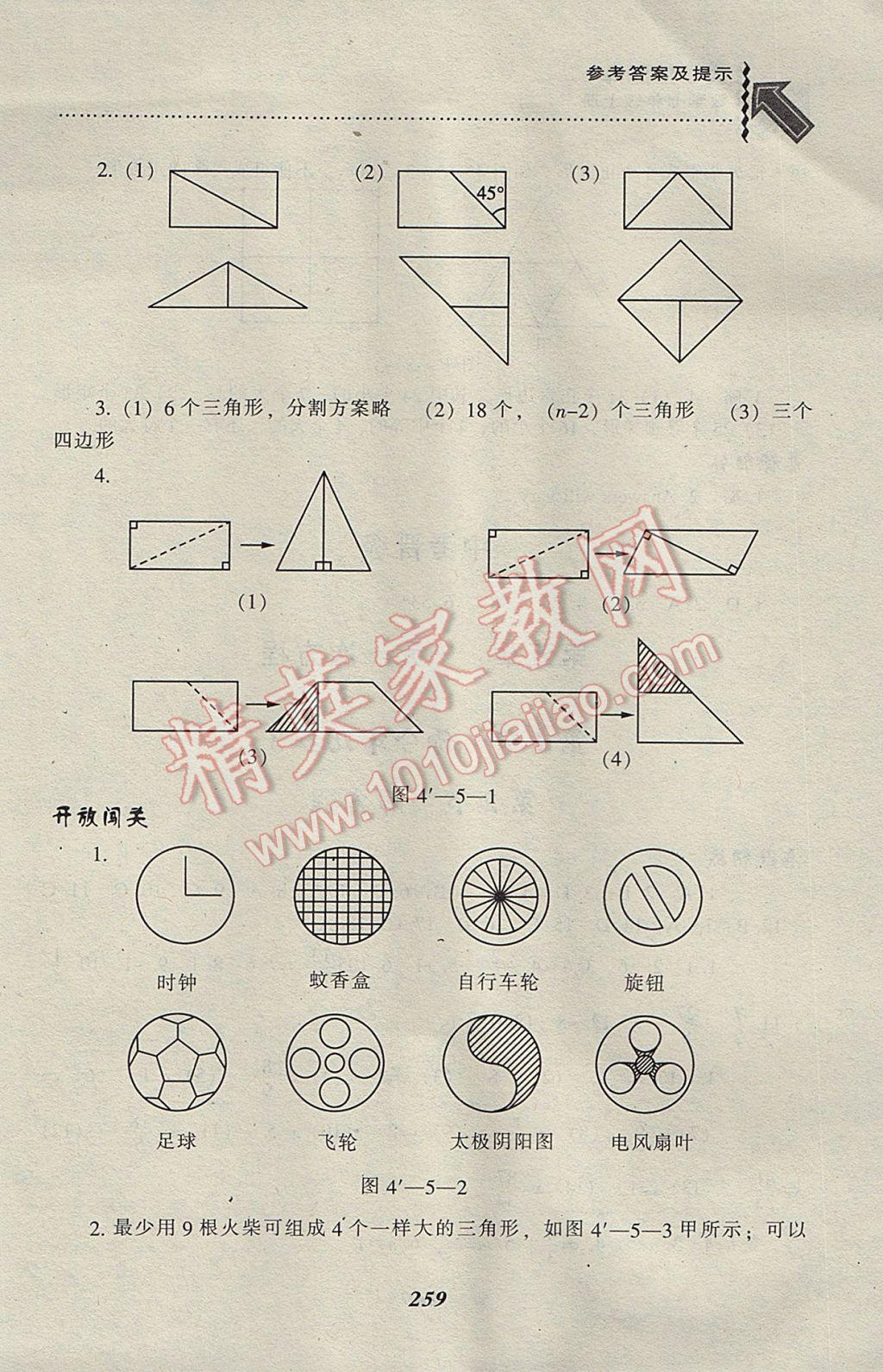 2017年尖子生题库七年级数学上册北师大版 参考答案第27页