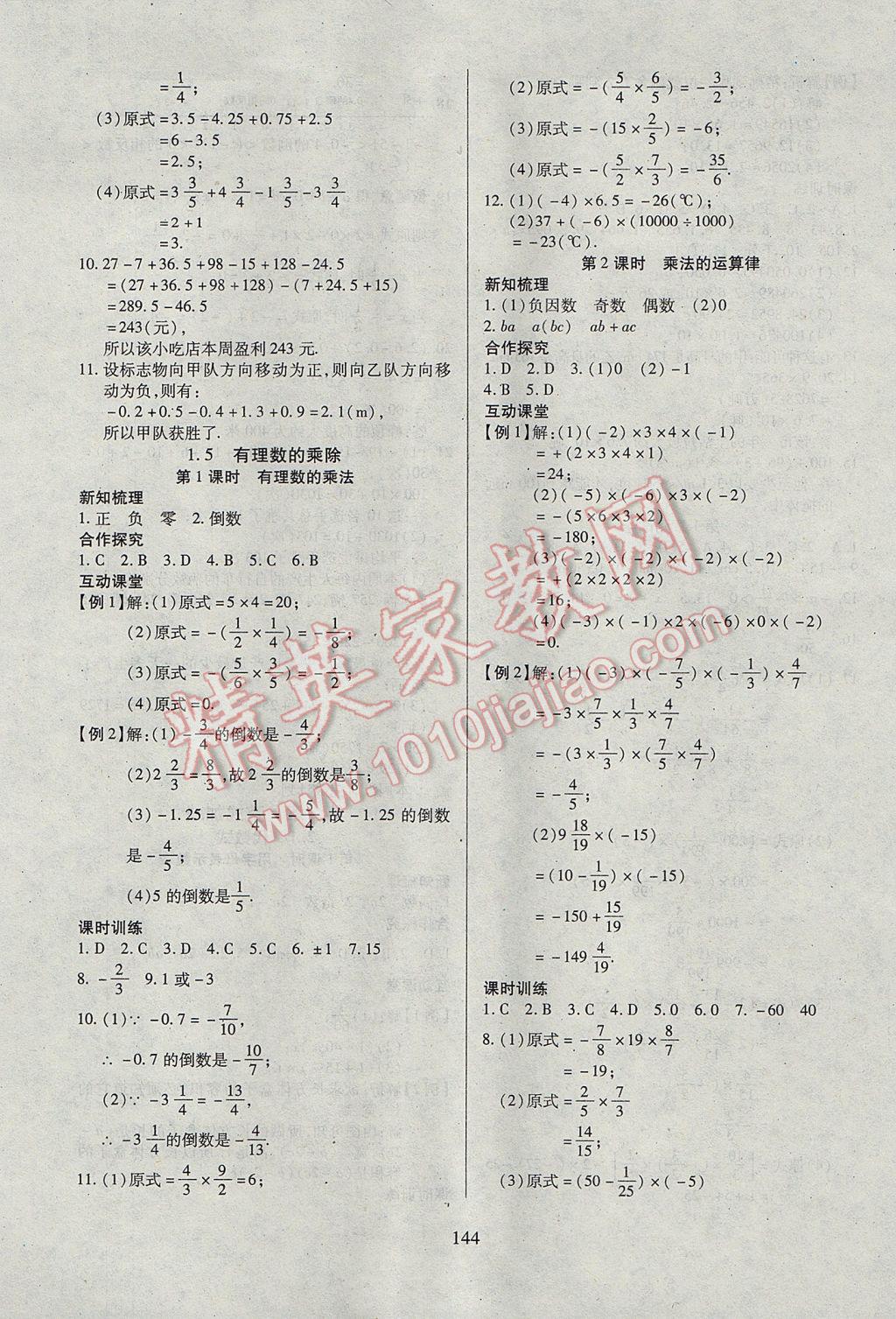 2017年有效课堂课时导学案七年级数学上册 参考答案第5页