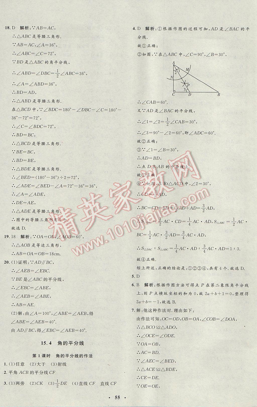 2017年非常1加1完全題練八年級(jí)數(shù)學(xué)上冊(cè)滬科版 參考答案第27頁(yè)