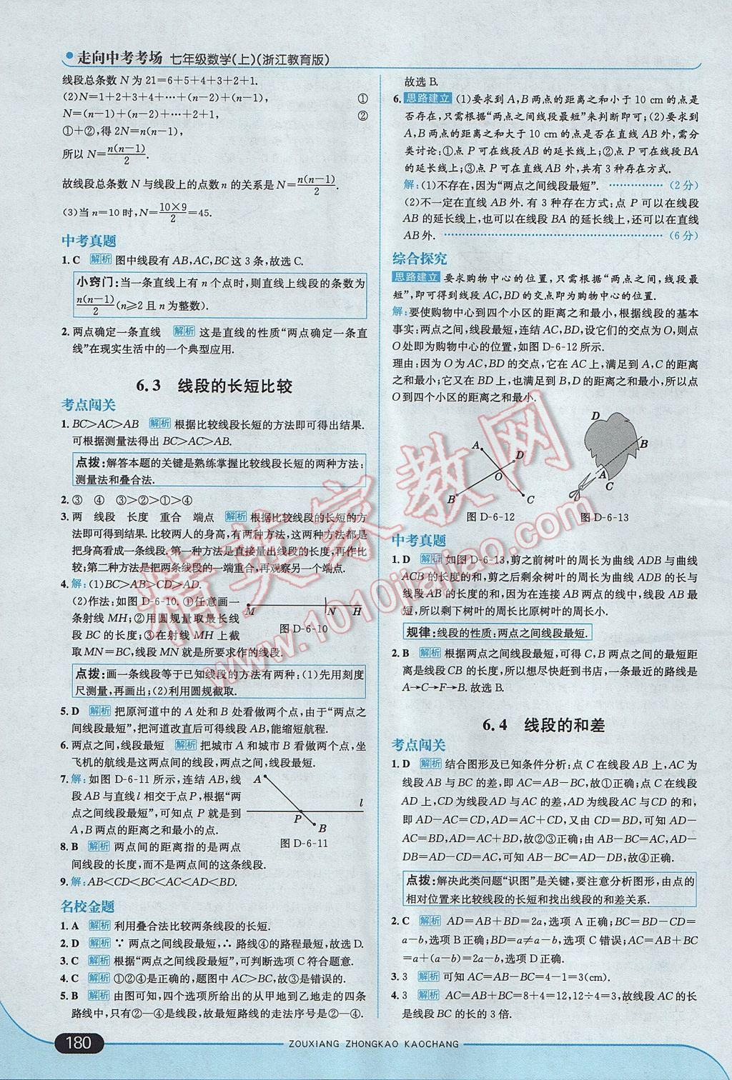 2017年走向中考考場七年級數(shù)學(xué)上冊浙教版 參考答案第38頁