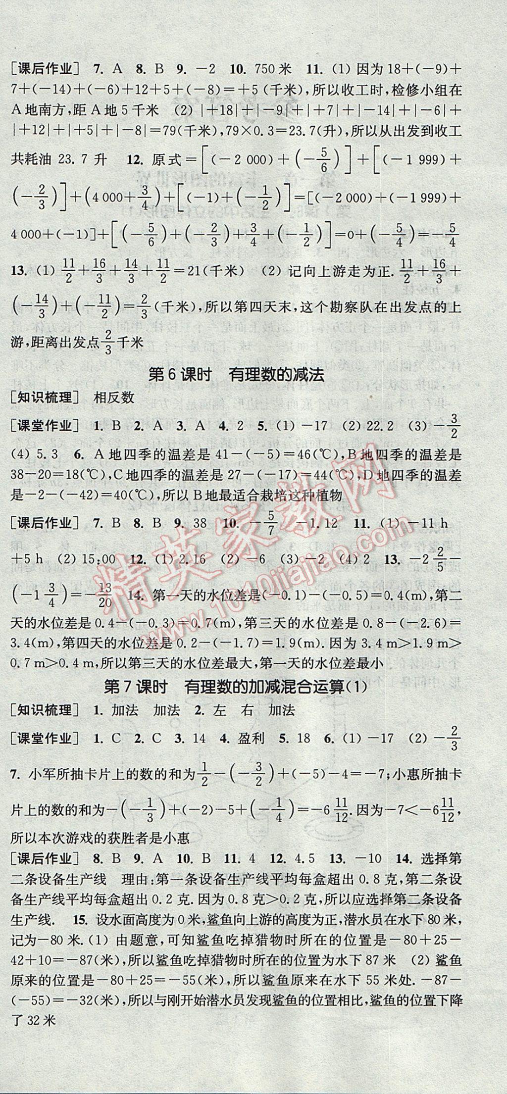 2017年通城学典课时作业本七年级数学上册北师大版 参考答案第6页