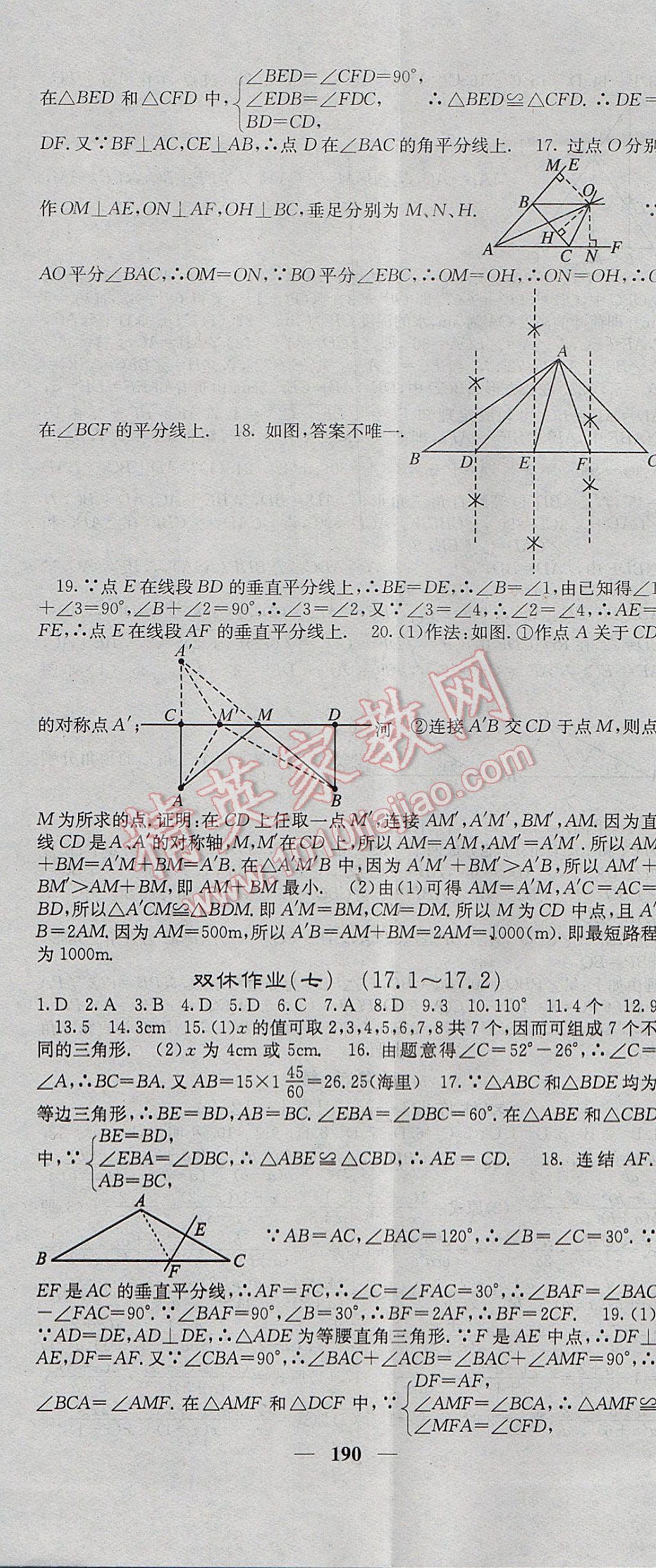 2017年課堂點(diǎn)睛八年級(jí)數(shù)學(xué)上冊(cè)冀教版 參考答案第35頁(yè)