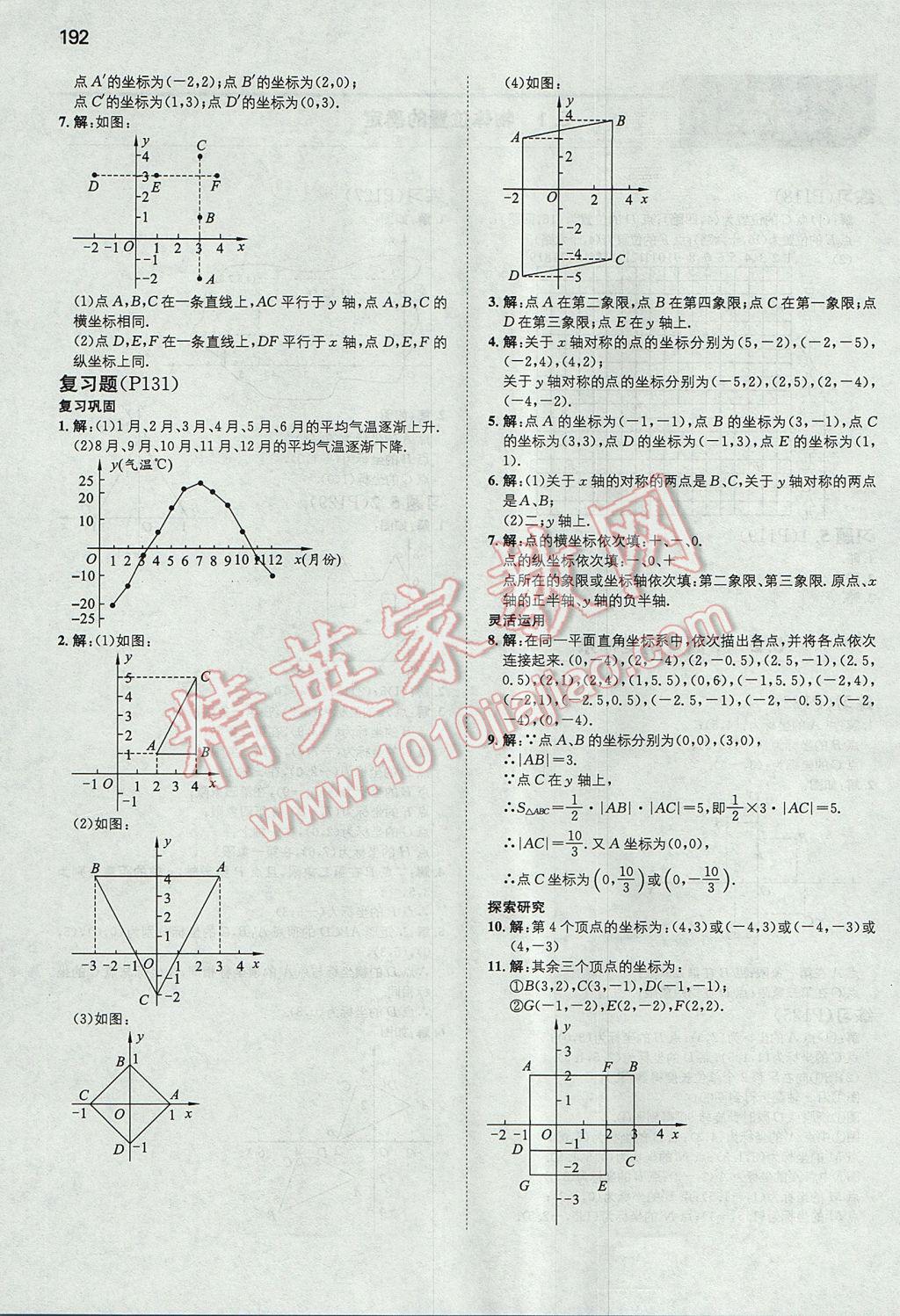 2017年一本初中數(shù)學(xué)八年級(jí)上冊(cè)蘇科版 參考答案第51頁