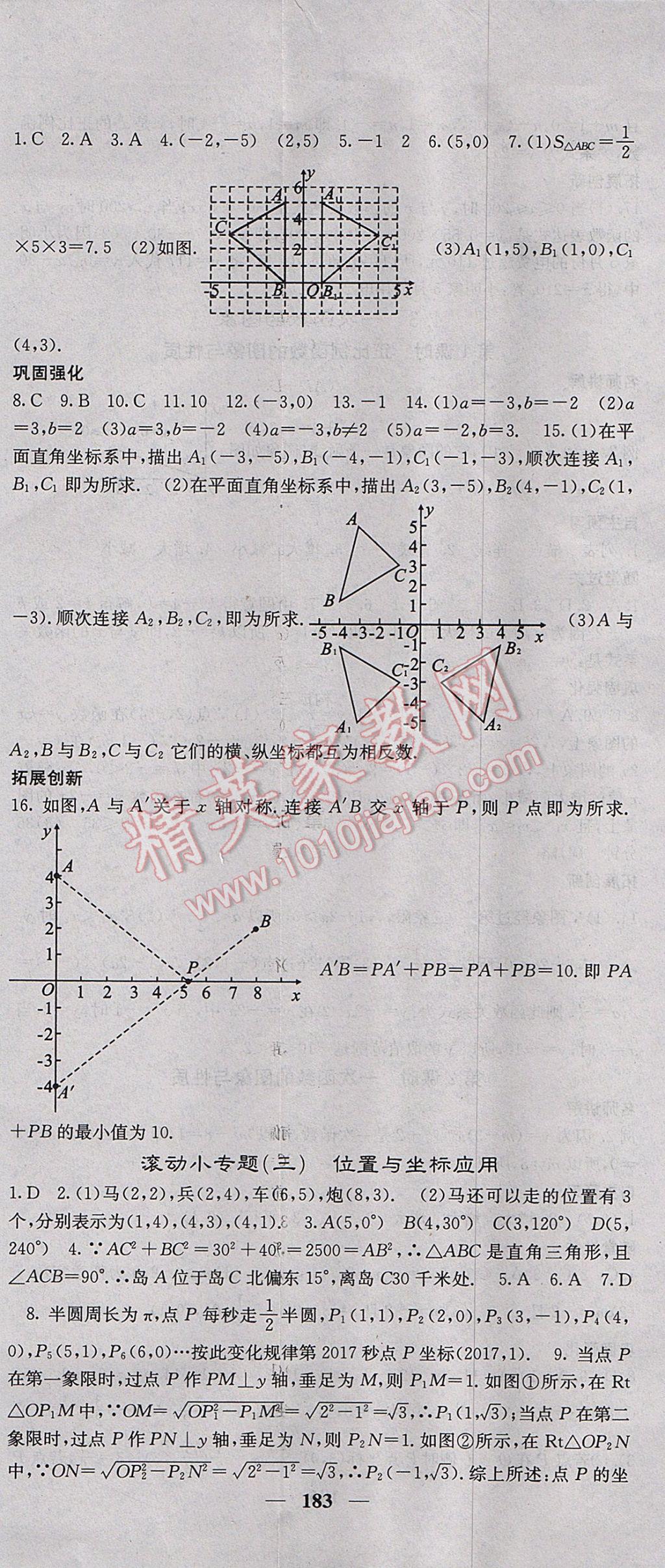 2017年課堂點睛八年級數(shù)學上冊北師大版 參考答案第14頁