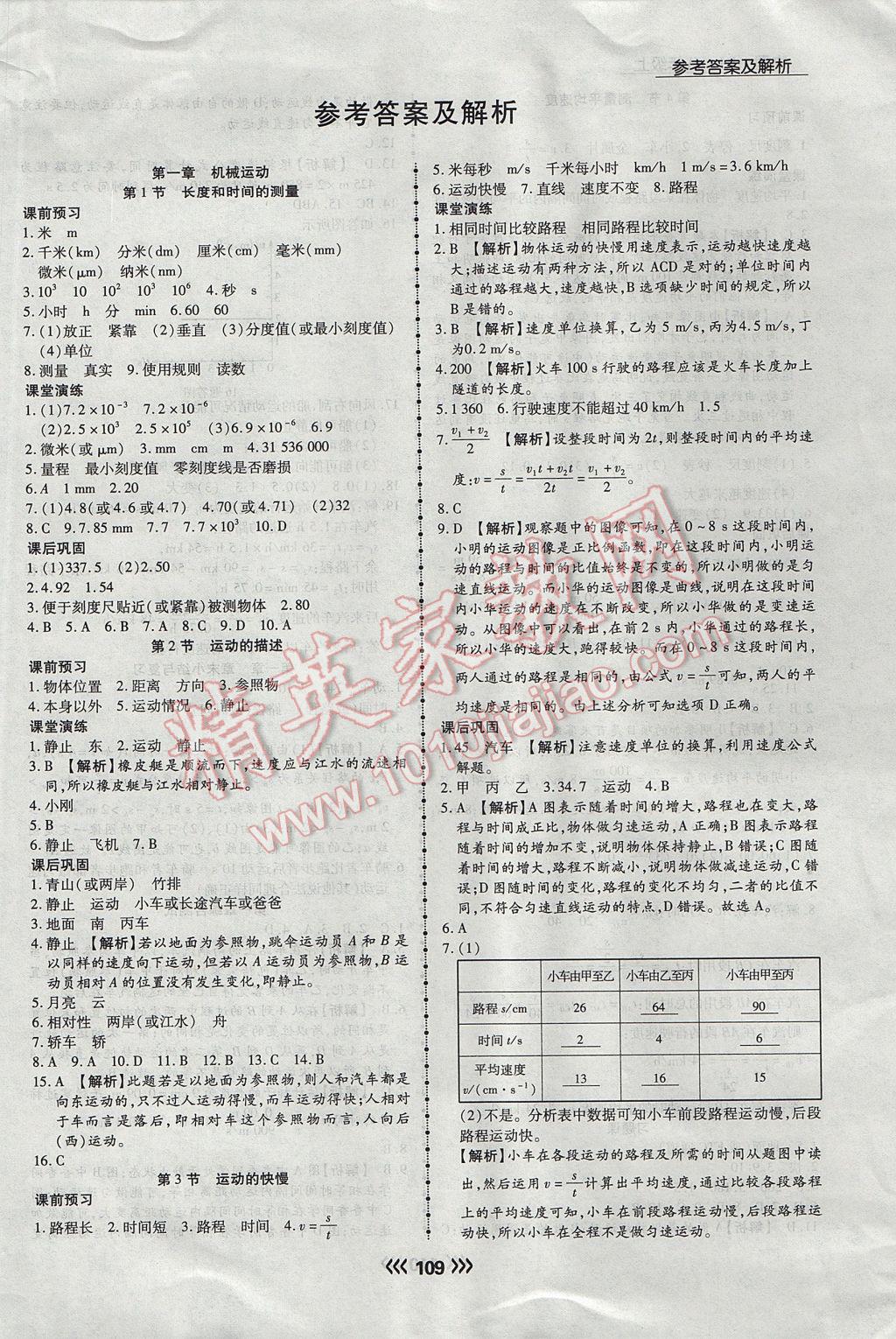 2017年學升同步練測八年級物理上冊人教版 參考答案第1頁