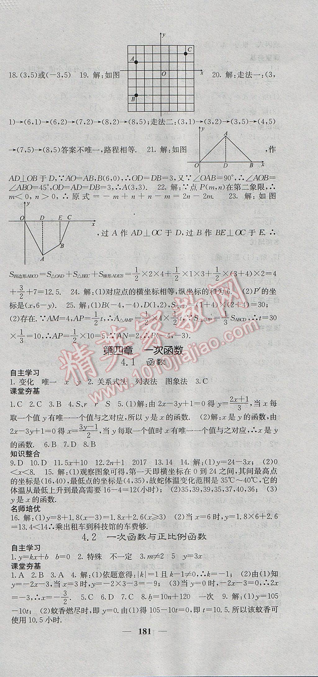 2017年名校課堂內(nèi)外八年級數(shù)學(xué)上冊北師大版 參考答案第12頁