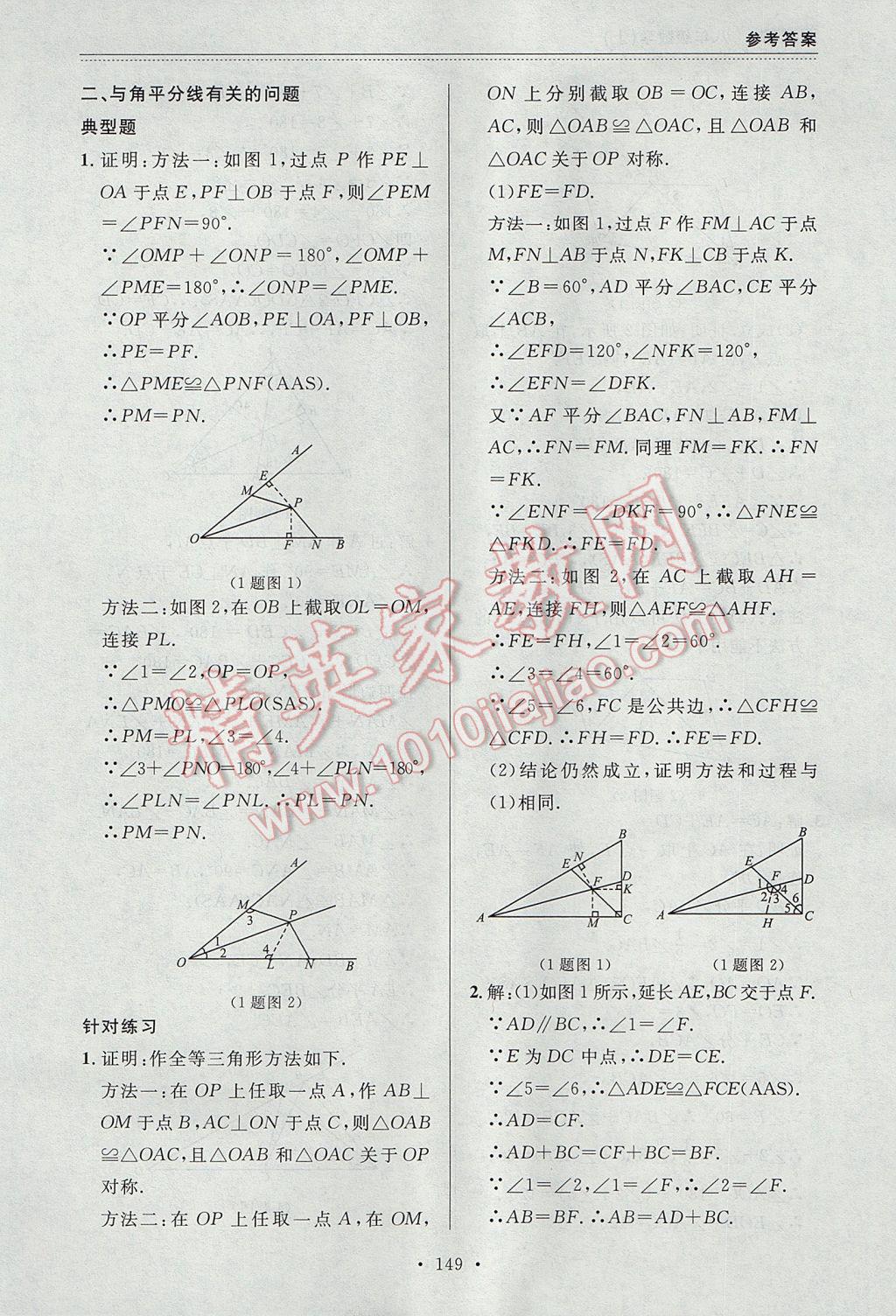 2017年中考快递课课帮八年级数学上册大连专用 参考答案第35页