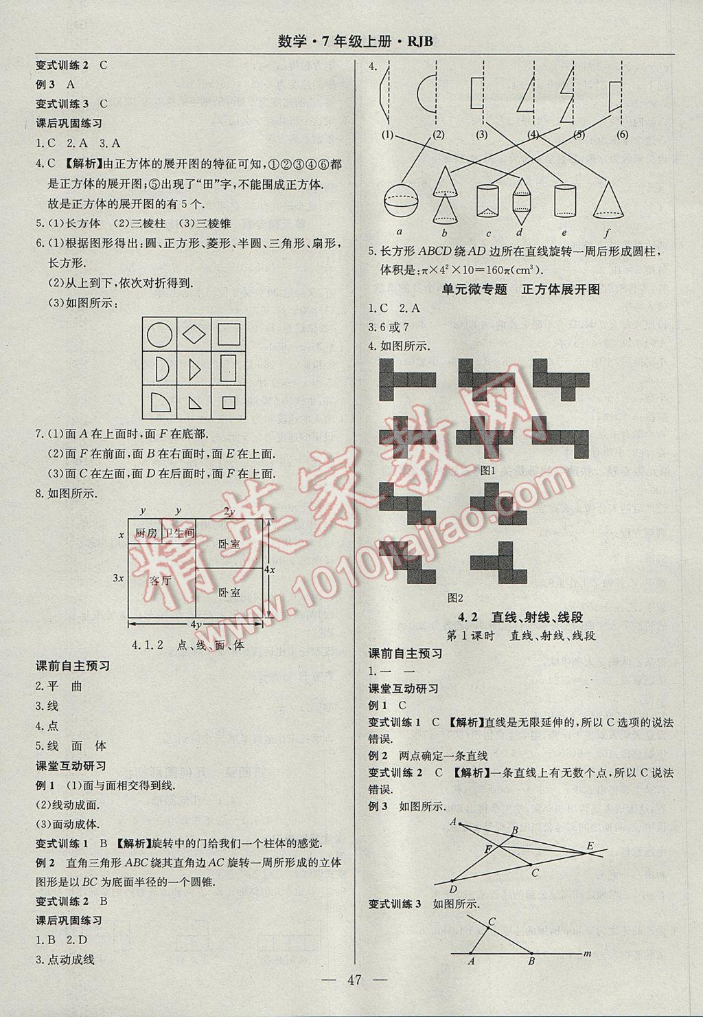 2017年高效通教材精析精練七年級(jí)數(shù)學(xué)上冊(cè)人教版 參考答案第23頁