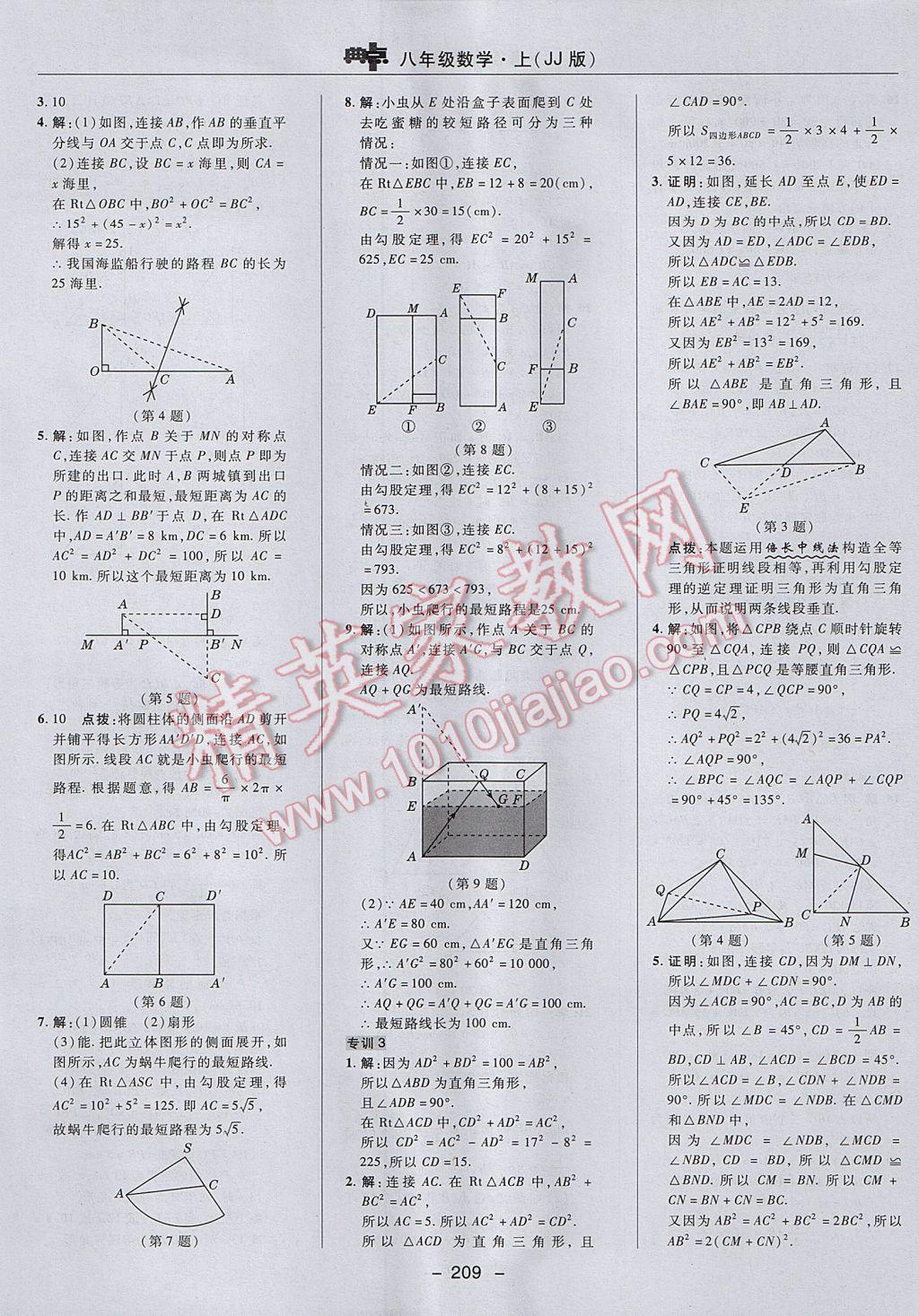 2017年綜合應(yīng)用創(chuàng)新題典中點八年級數(shù)學(xué)上冊冀教版 參考答案第49頁