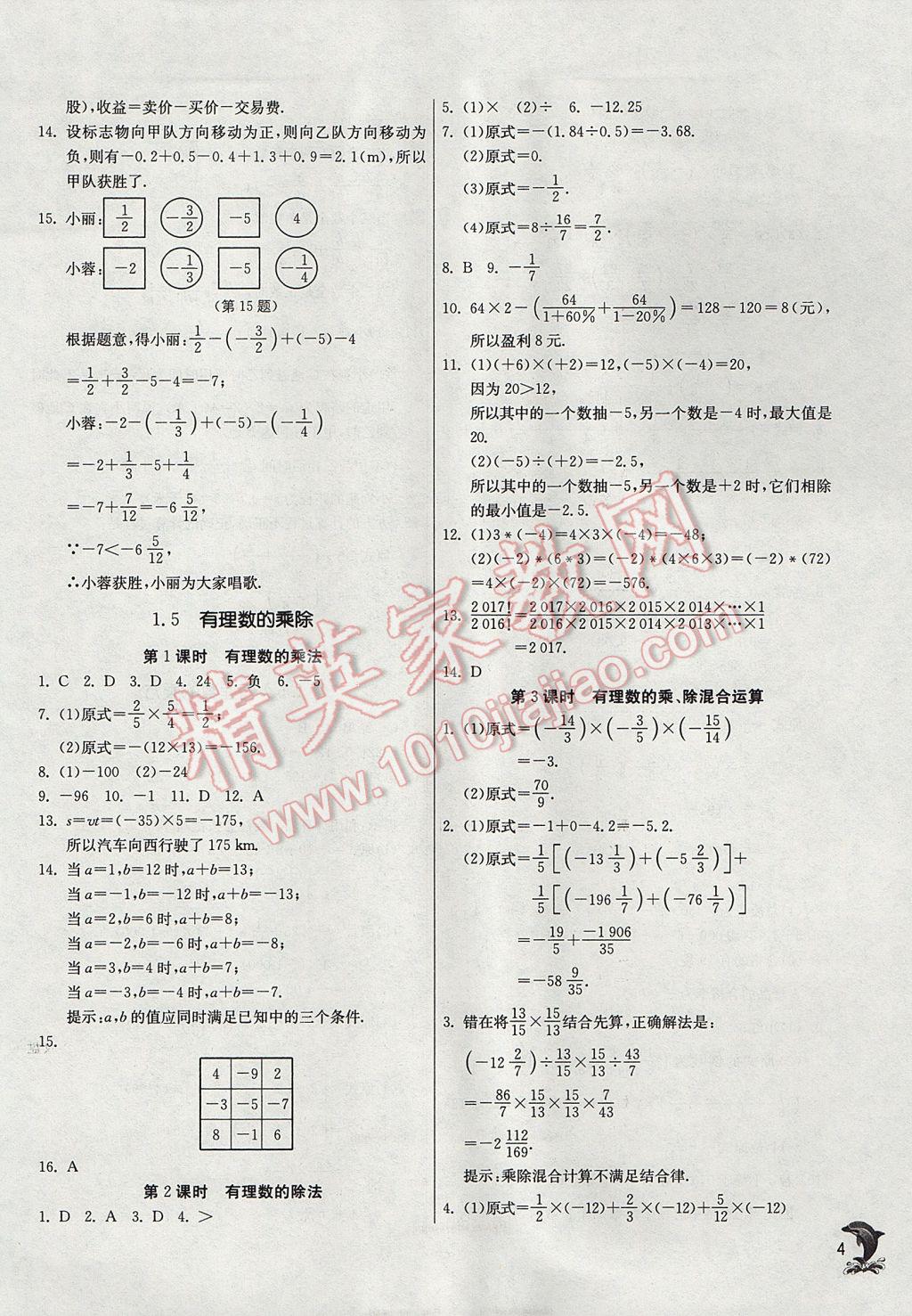 2017年實驗班提優(yōu)訓(xùn)練七年級數(shù)學(xué)上冊滬科版 參考答案第4頁