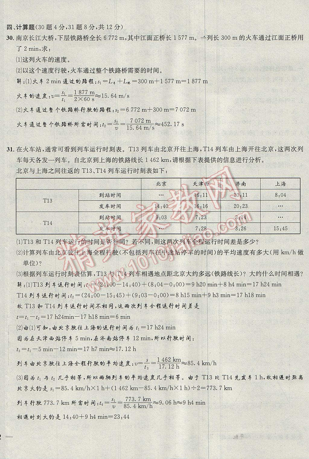 2017年名校秘题全程导练八年级物理上册人教版 达标检测卷第117页