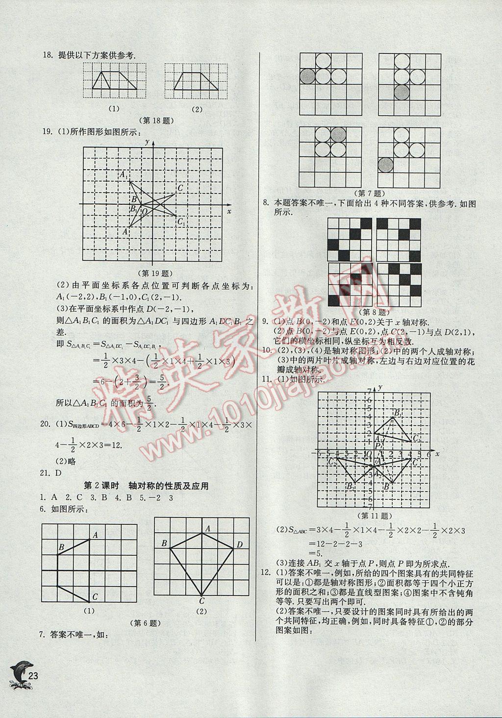 2017年实验班提优训练八年级数学上册沪科版 参考答案第23页