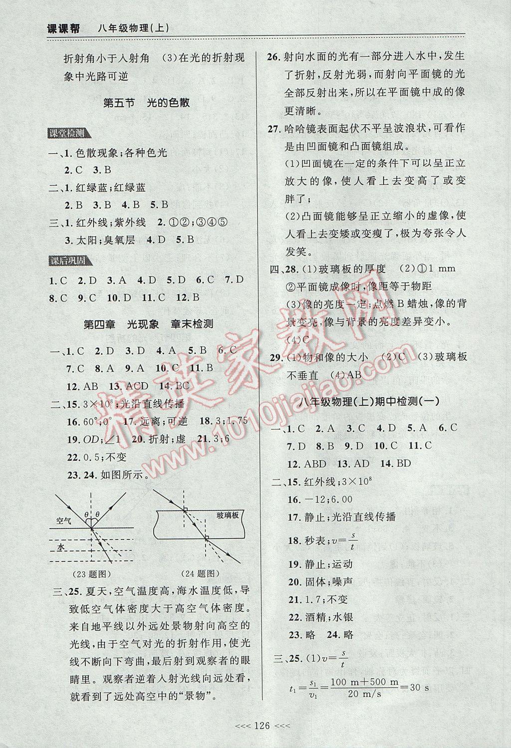 2017年中考快递课课帮八年级物理上册大连专用 参考答案第8页