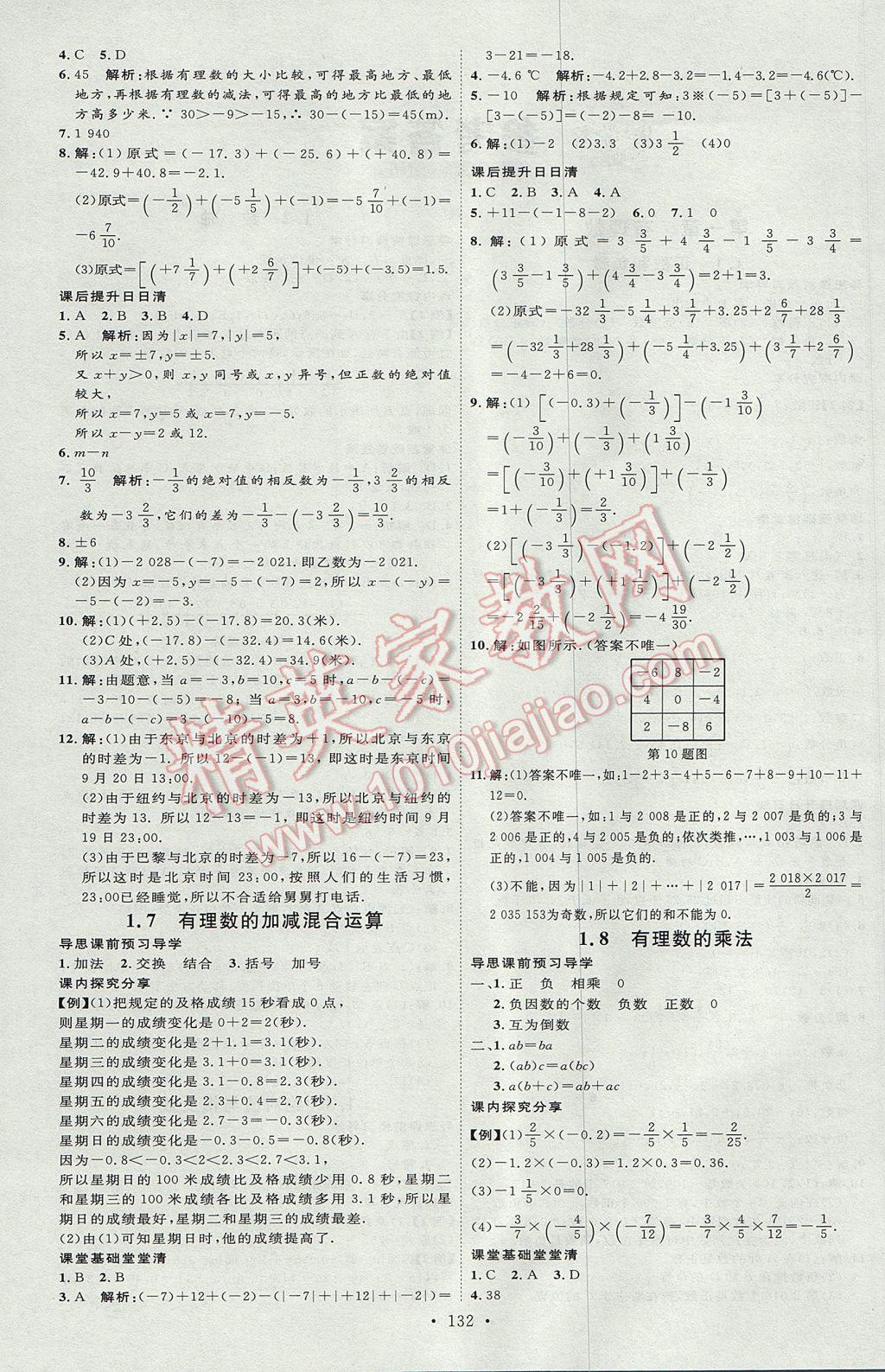 2017年优加学案课时通七年级数学上册N版 参考答案第4页