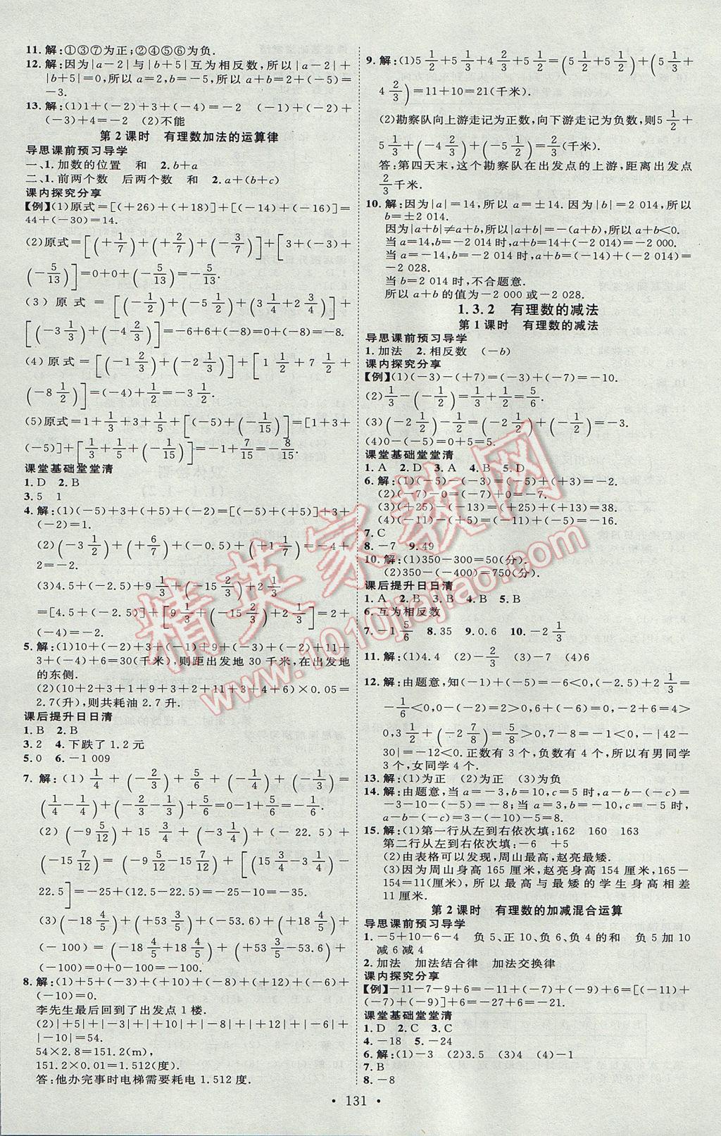 2017年优加学案课时通七年级数学上册P版 参考答案第3页