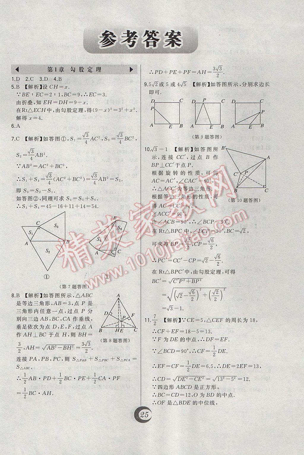 2017年北大綠卡八年級(jí)數(shù)學(xué)上冊(cè)北師大版 中考真題精練答案第1頁(yè)