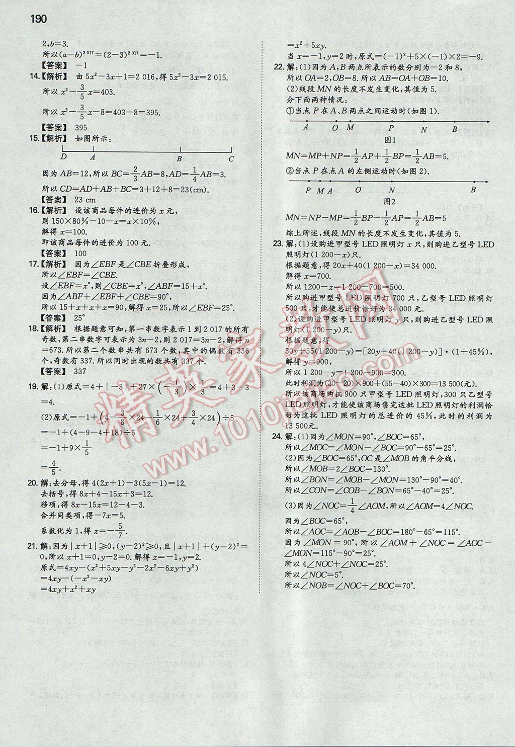 2017年一本初中數(shù)學(xué)七年級上冊蘇科版 參考答案第33頁