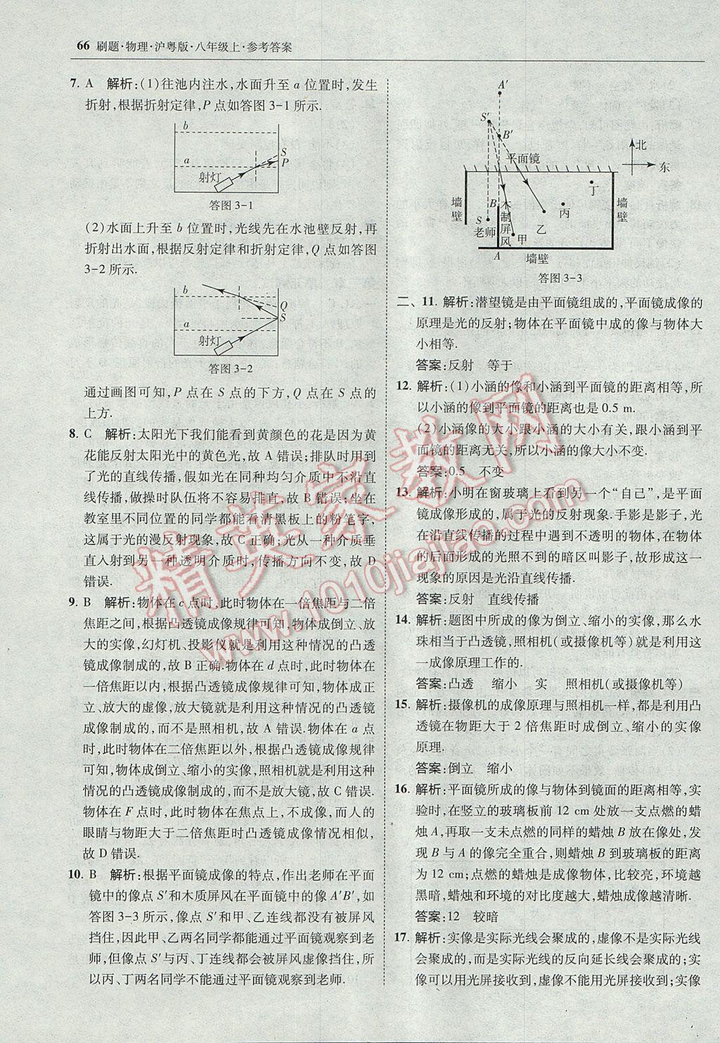 2017年北大綠卡刷題八年級(jí)物理上冊(cè)滬粵版 參考答案第37頁(yè)