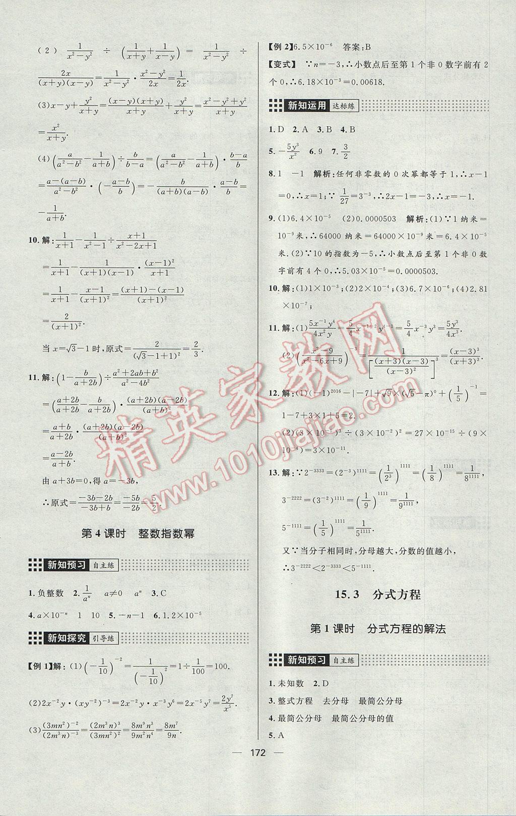 2017年练出好成绩八年级数学上册人教版 参考答案第32页