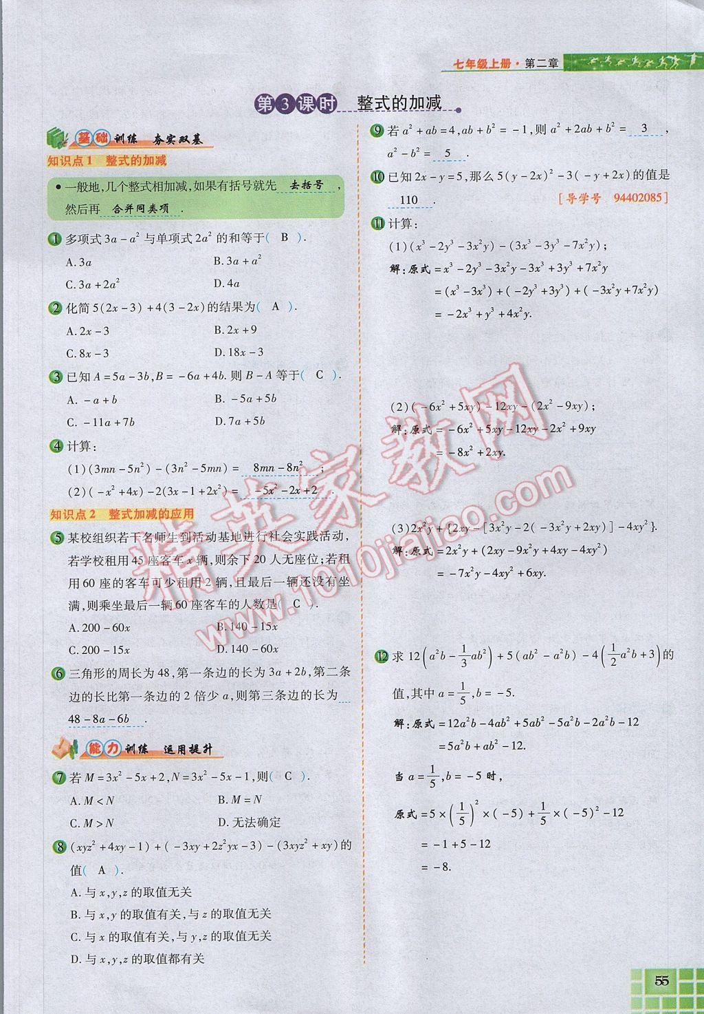 2017年見證奇跡英才學(xué)業(yè)設(shè)計(jì)與反饋七年級(jí)數(shù)學(xué)上冊(cè)人教版 第二章 整式的加減第107頁(yè)