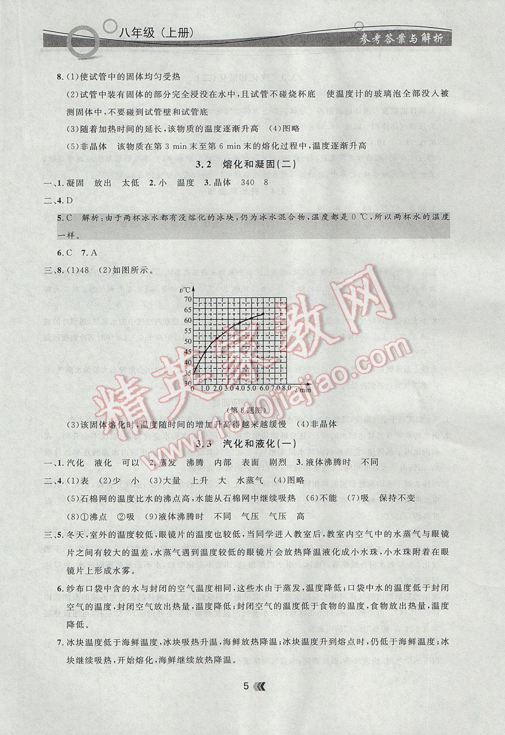 2017年點石成金金牌每課通八年級物理上冊人教版 參考答案第5頁