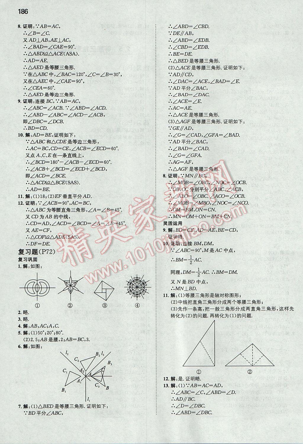 2017年一本初中數(shù)學(xué)八年級(jí)上冊(cè)蘇科版 參考答案第45頁(yè)