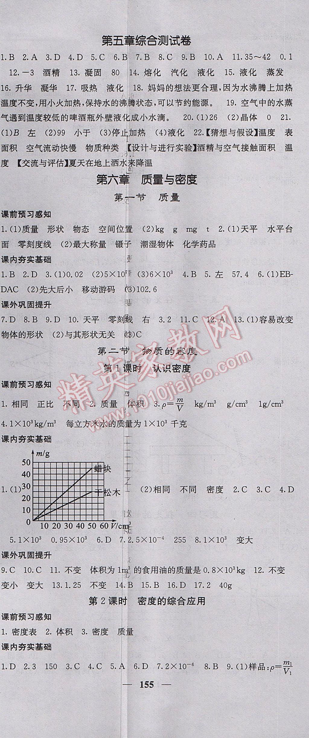 2017年名校課堂內外八年級物理上冊教科版 參考答案第14頁