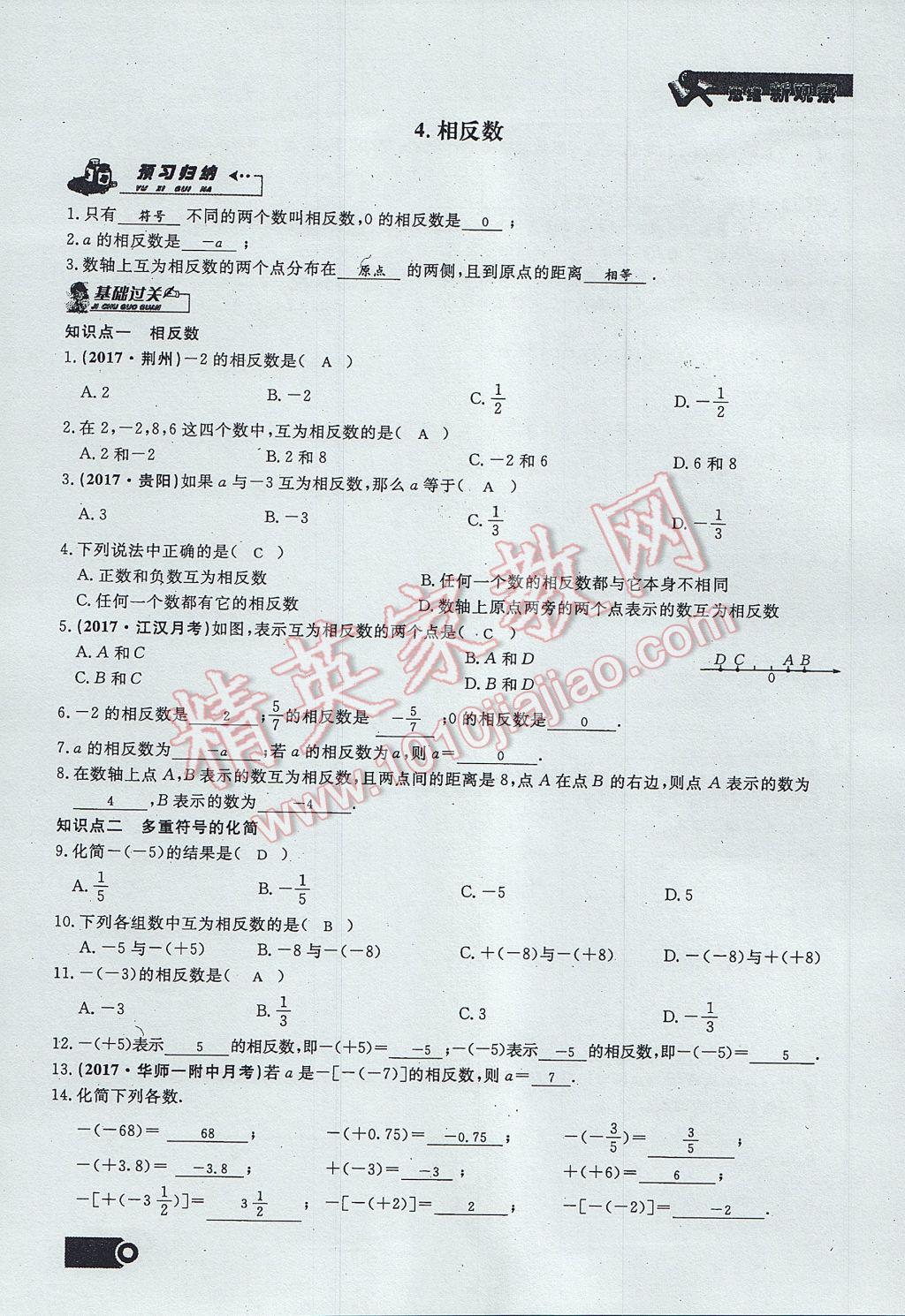 2017年思維新觀察七年級數學上冊 第一章 有理數第35頁