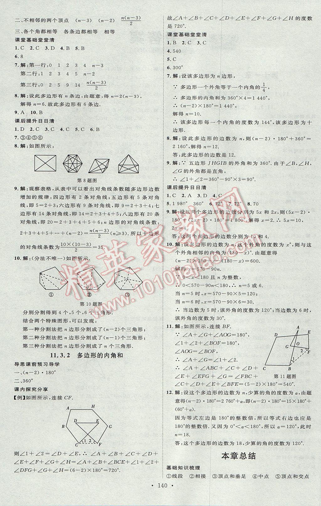 2017年優(yōu)加學(xué)案課時通八年級數(shù)學(xué)上冊P版 參考答案第4頁