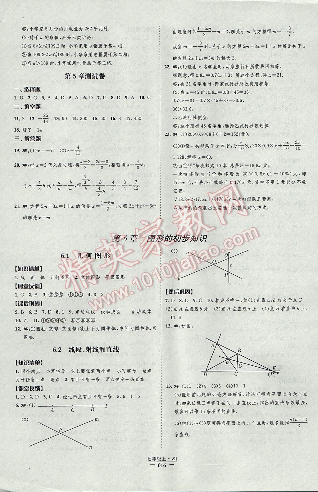 2017年經(jīng)綸學(xué)典新課時(shí)作業(yè)七年級(jí)數(shù)學(xué)上冊(cè)浙教版 參考答案第16頁