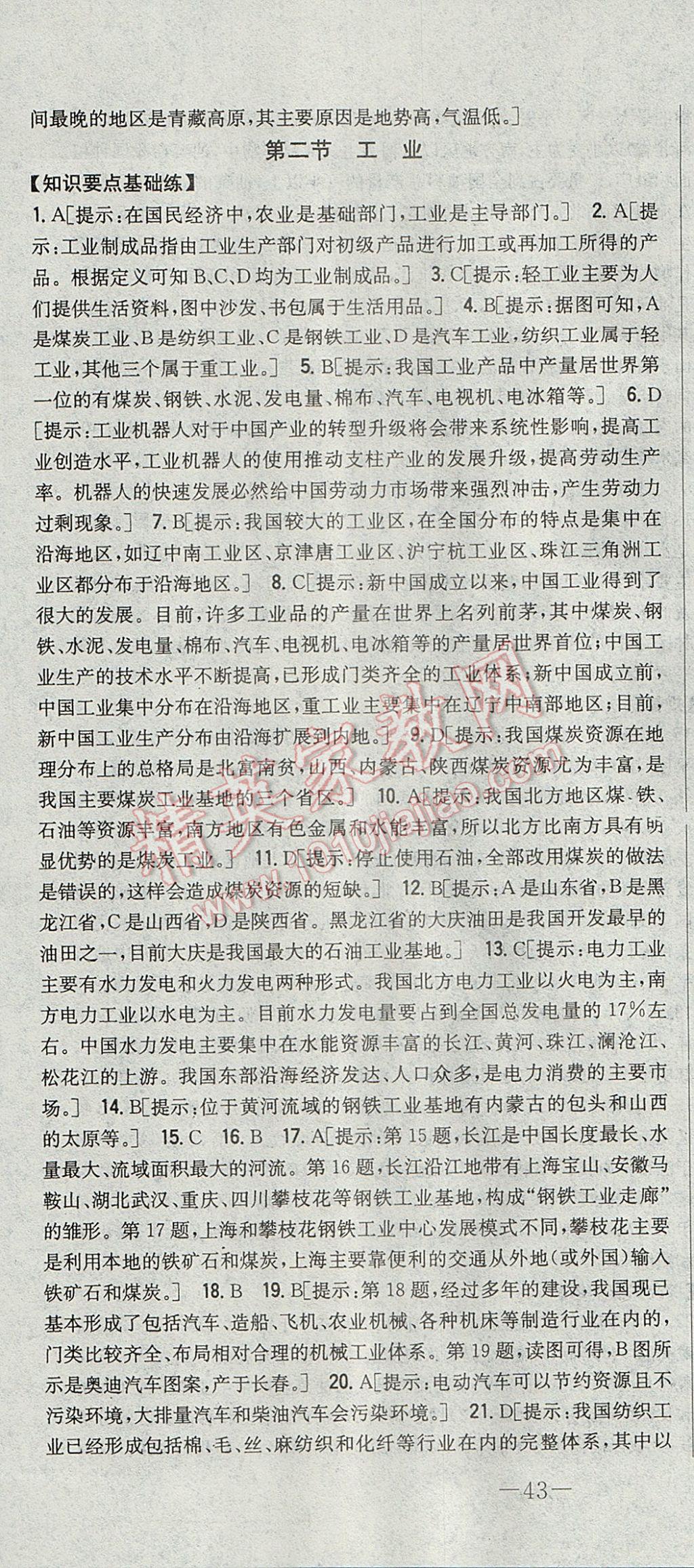 2017年初中新課標試題研究課堂滿分訓(xùn)練八年級地理上冊湘教版 參考答案第28頁