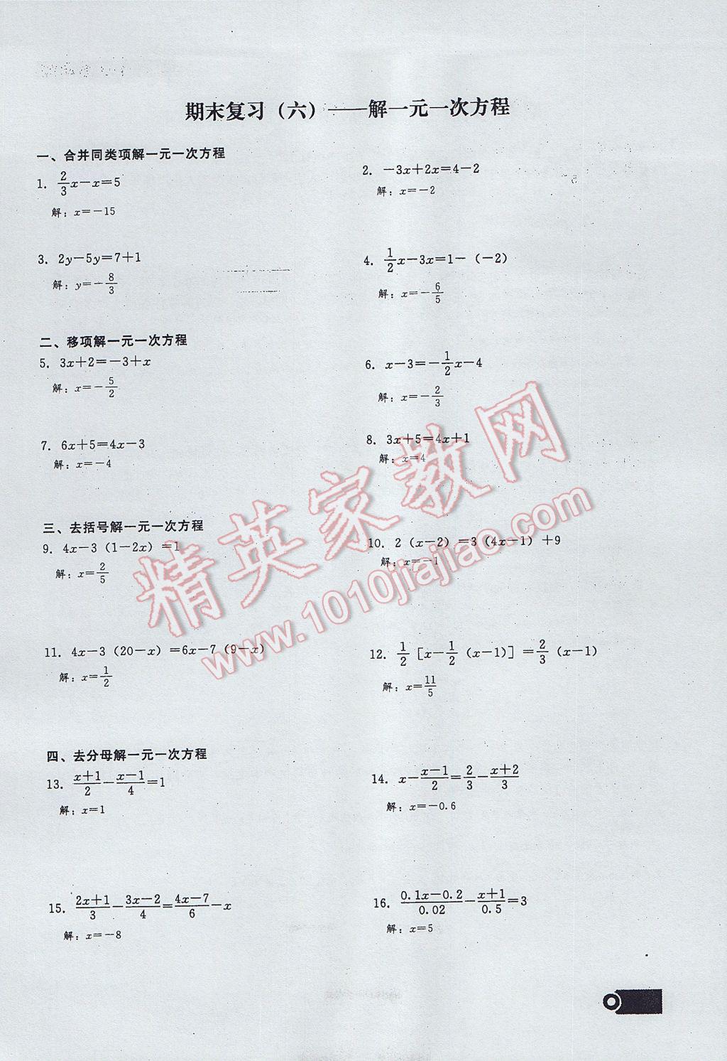 2017年思維新觀察七年級(jí)數(shù)學(xué)上冊(cè) 期末復(fù)習(xí)第6頁(yè)