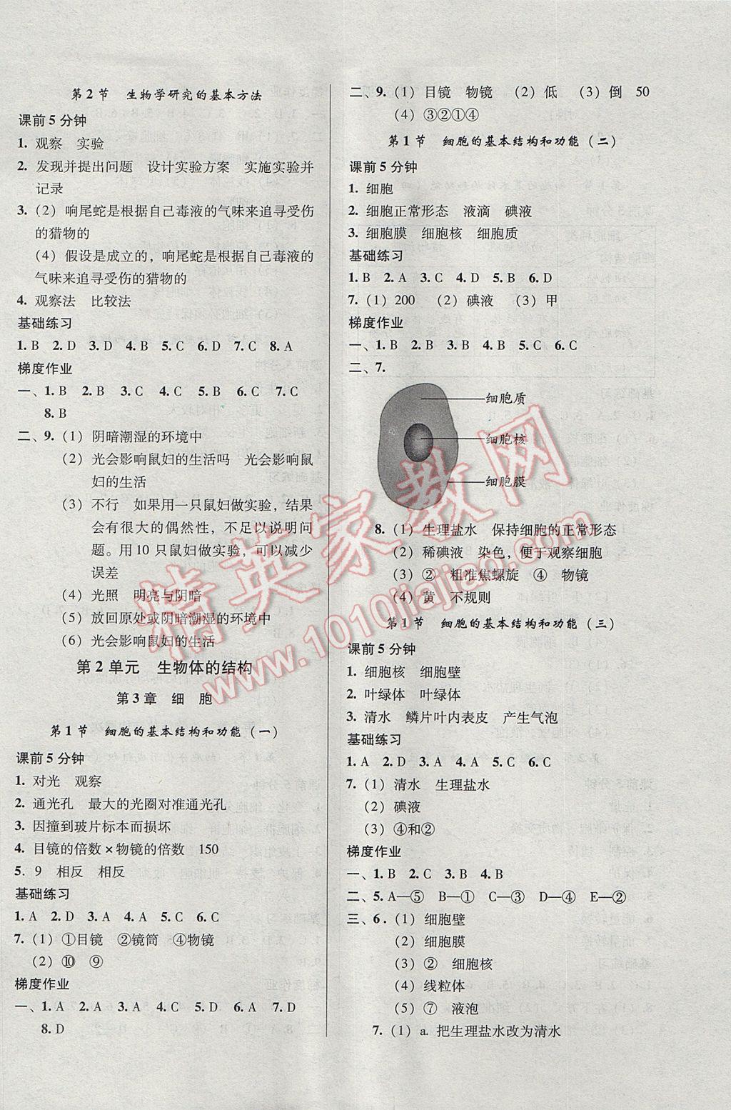 2017年52045模塊式全能訓練七年級生物上冊北師大版 參考答案第2頁