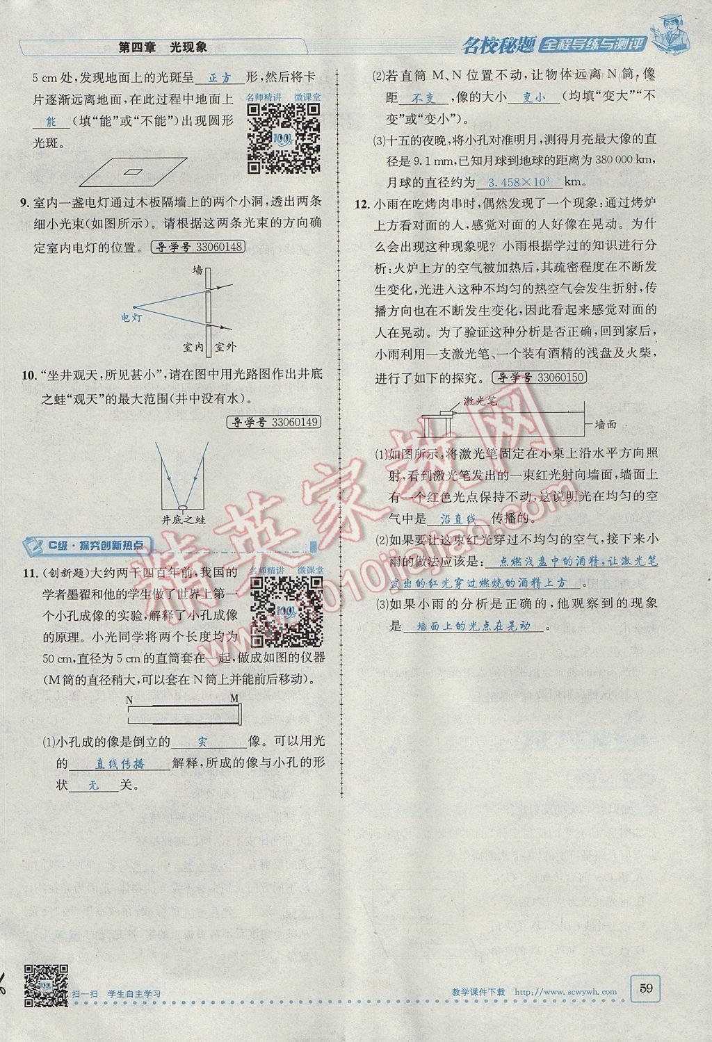 2017年名校秘题全程导练八年级物理上册人教版 第四章 光现象第98页