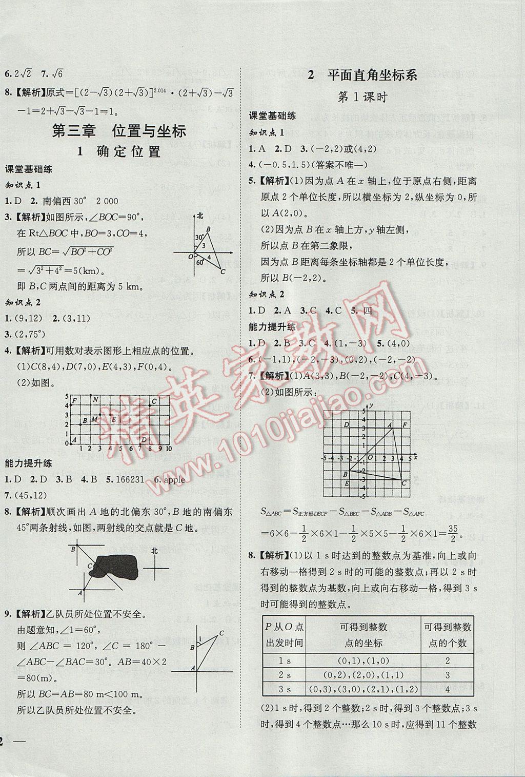 2017年初中新課標(biāo)試題研究課堂滿(mǎn)分訓(xùn)練八年級(jí)數(shù)學(xué)上冊(cè)北師大版 參考答案第8頁(yè)