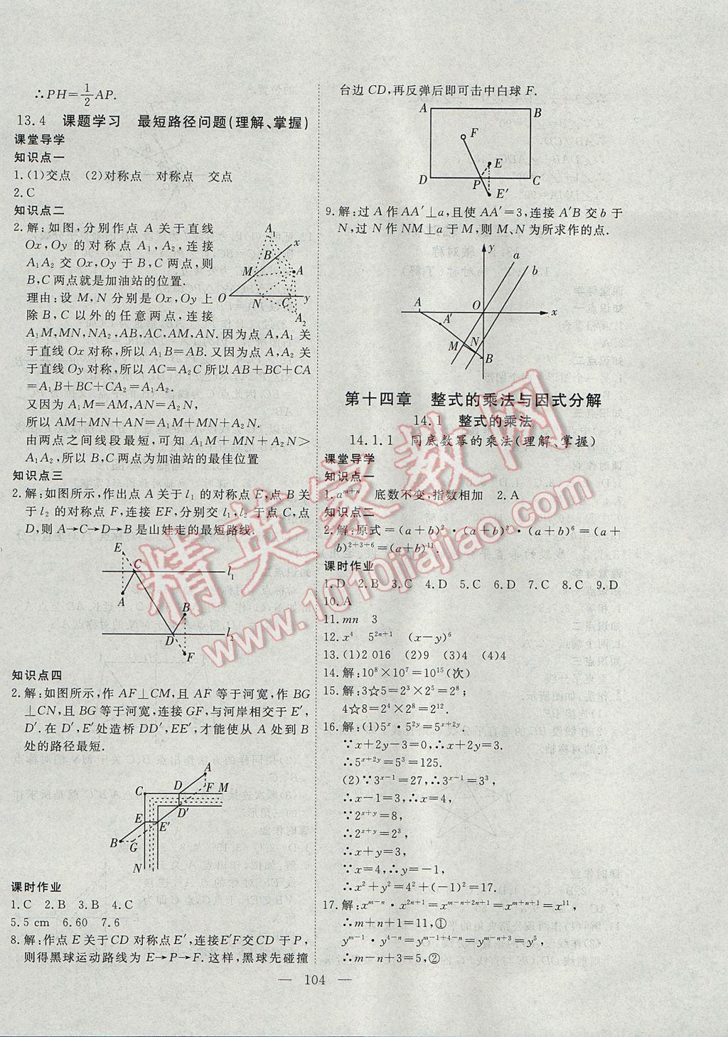 2017年自主训练八年级数学上册人教版 参考答案第8页