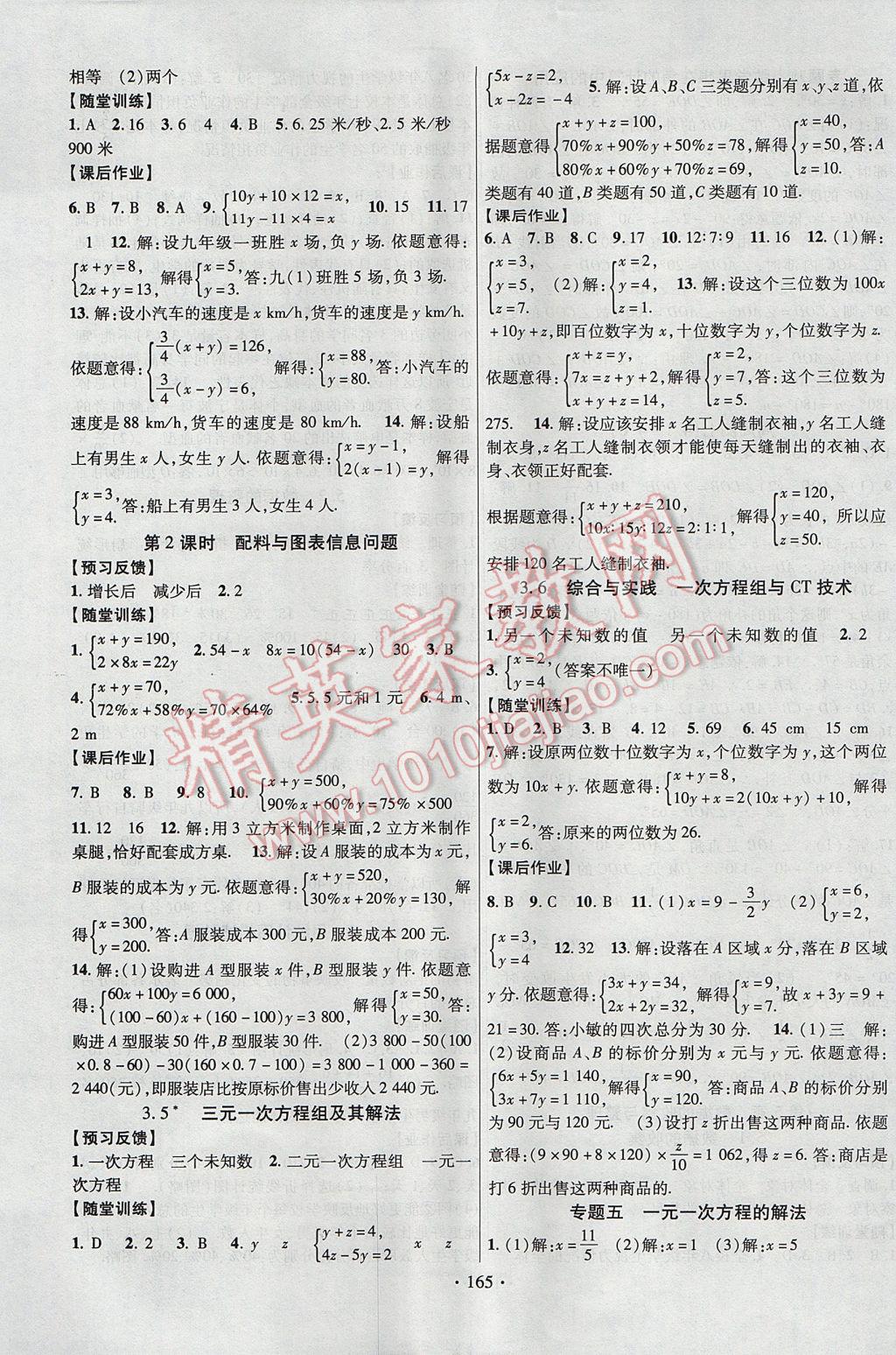 2017年课时掌控七年级数学上册沪科版新疆文化出版社 参考答案第9页