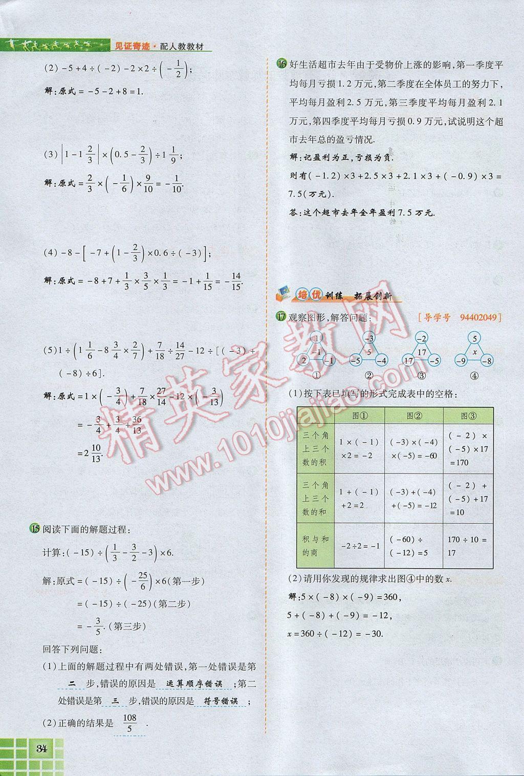 2017年見證奇跡英才學(xué)業(yè)設(shè)計與反饋七年級數(shù)學(xué)上冊人教版 第一章 有理數(shù)第58頁