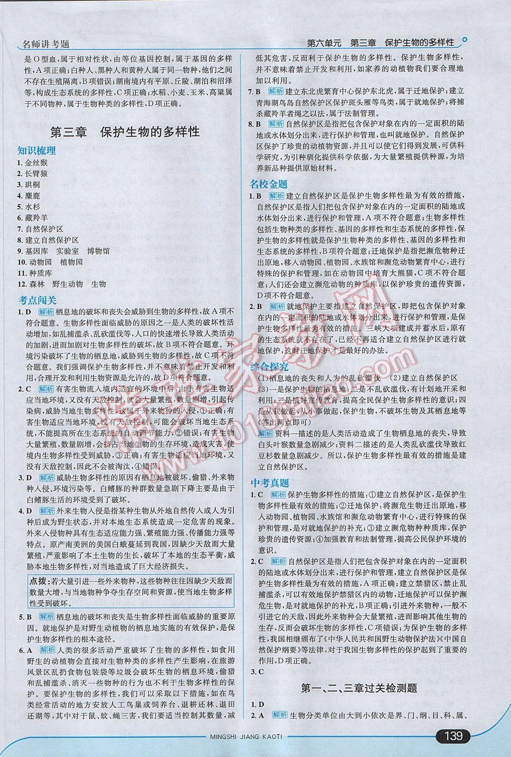 2017年走向中考考場八年級生物學上冊人教版 參考答案第21頁