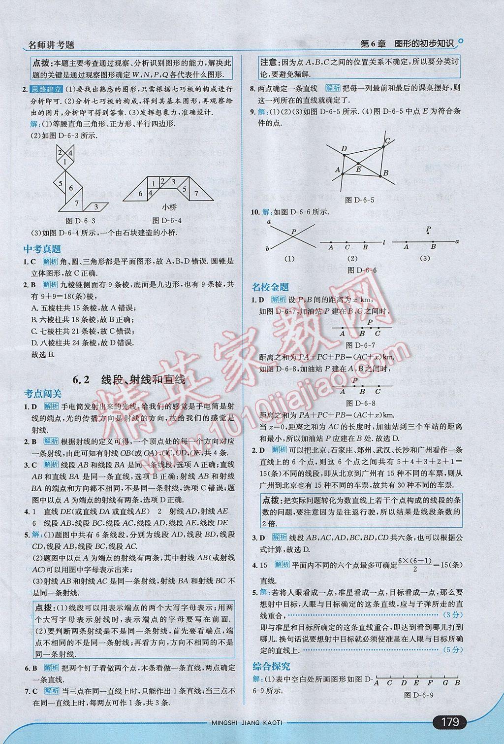 2017年走向中考考場七年級數(shù)學(xué)上冊浙教版 參考答案第37頁