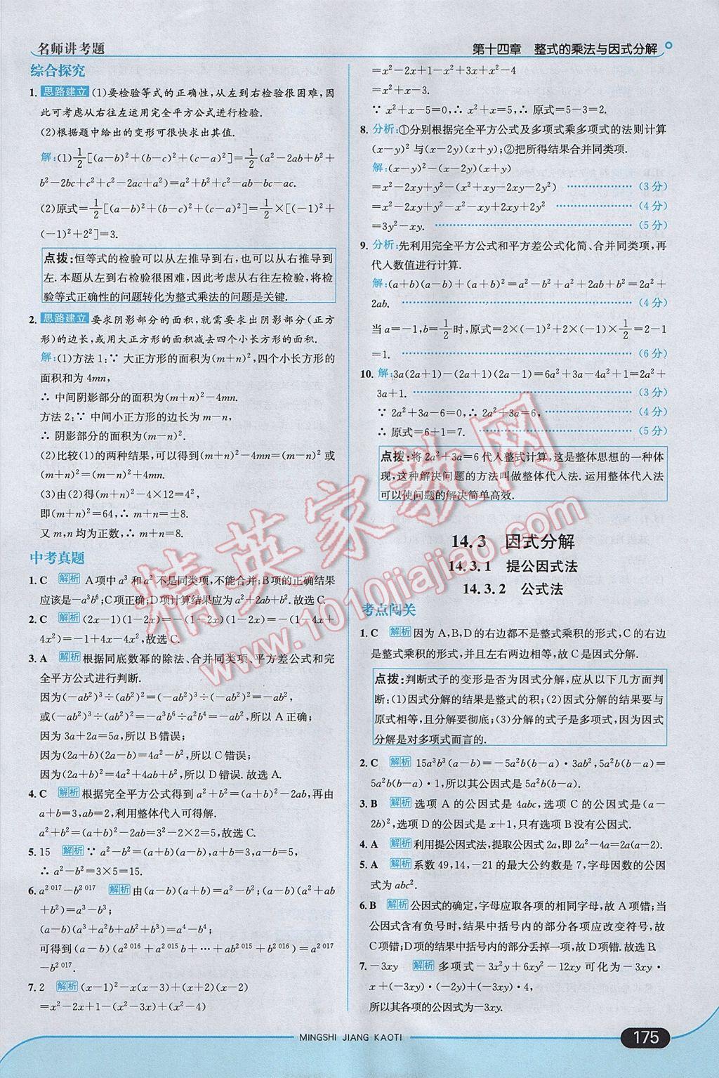 2017年走向中考考場(chǎng)八年級(jí)數(shù)學(xué)上冊(cè)人教版 參考答案第41頁(yè)