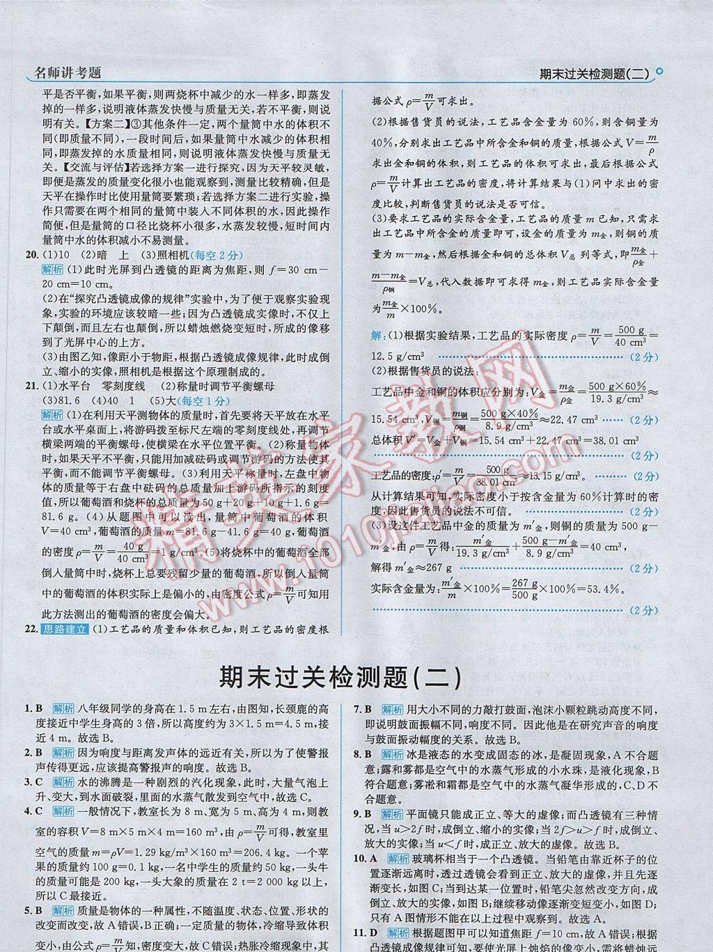 2017年走向中考考場(chǎng)八年級(jí)物理上冊(cè)人教版 參考答案第39頁(yè)