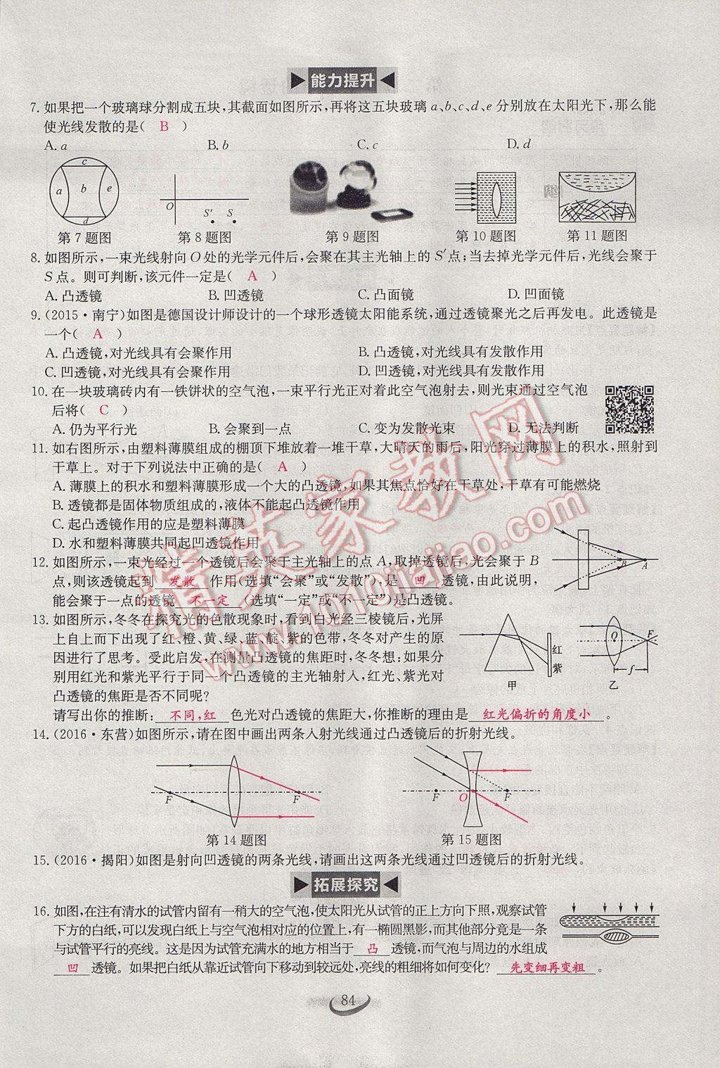 2017年思维新观察八年级物理上册 第五章 透镜及其应用第60页