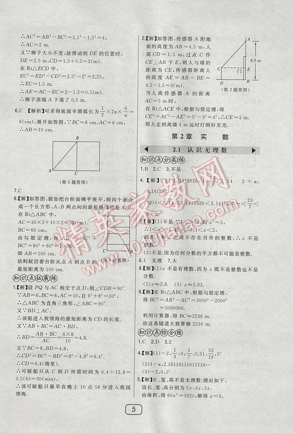 2017年北大綠卡八年級(jí)數(shù)學(xué)上冊(cè)北師大版 參考答案第11頁