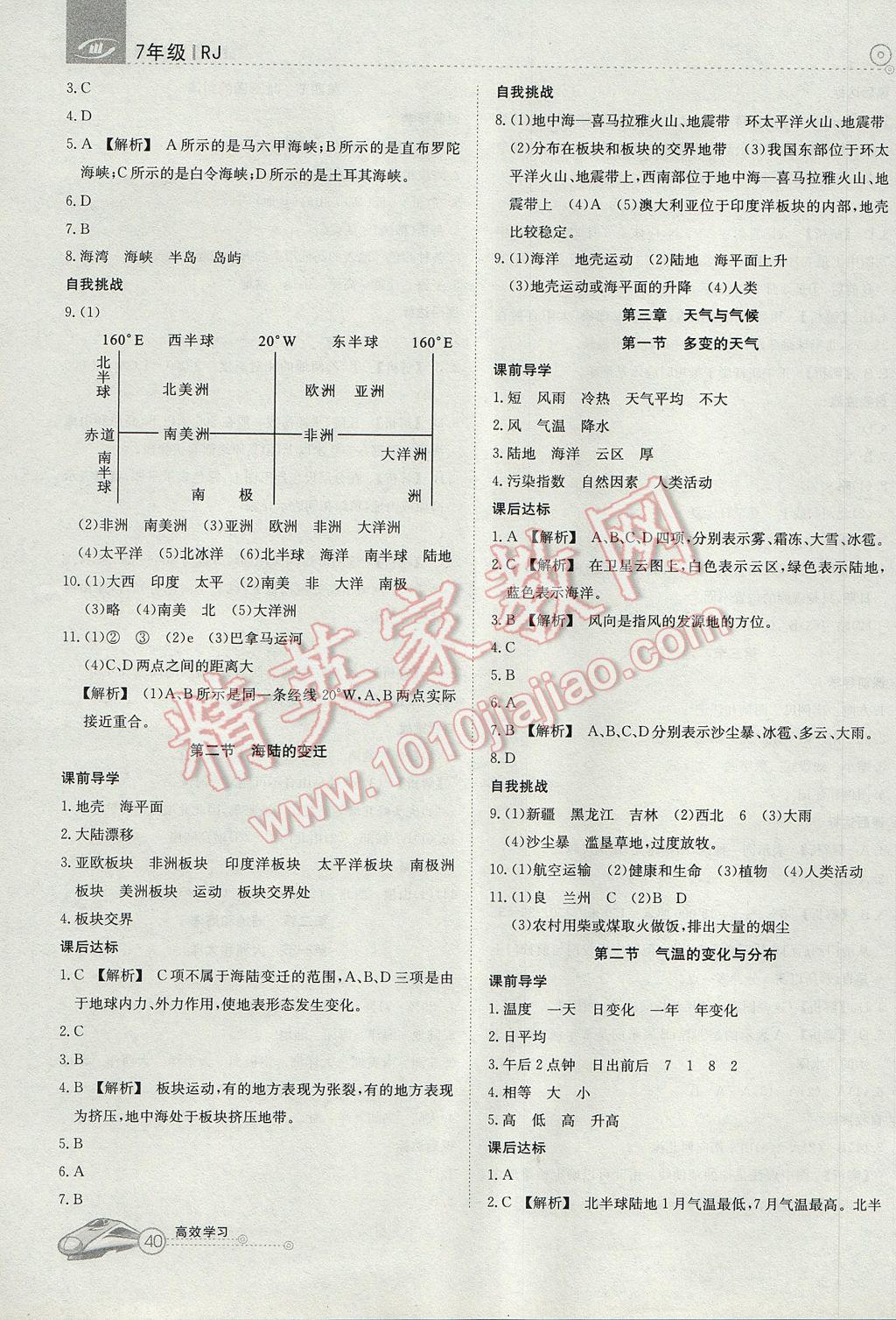 2017年高效通教材精析精練七年級(jí)地理上冊(cè)人教版 參考答案第3頁(yè)