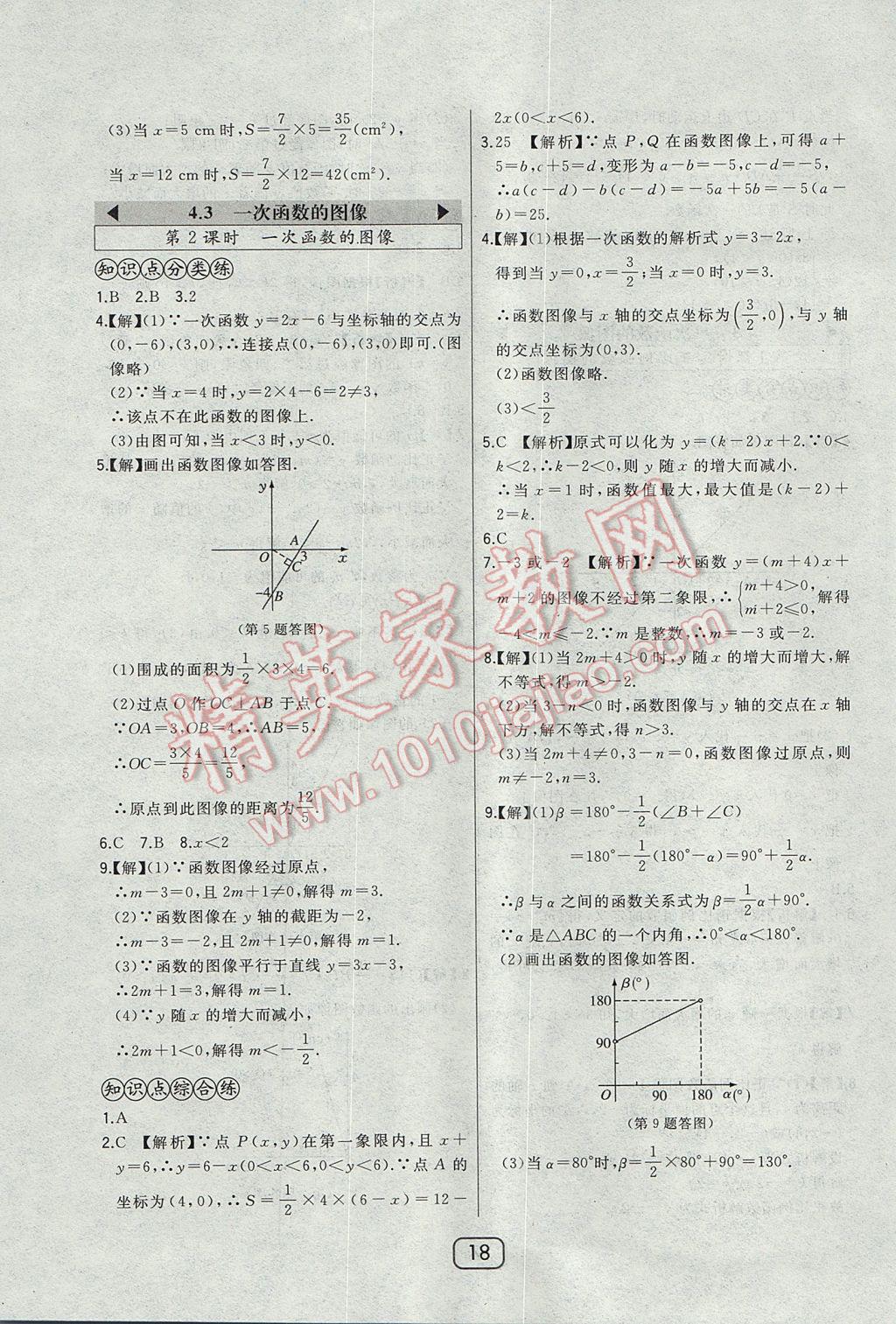 2017年北大绿卡八年级数学上册北师大版 参考答案第24页